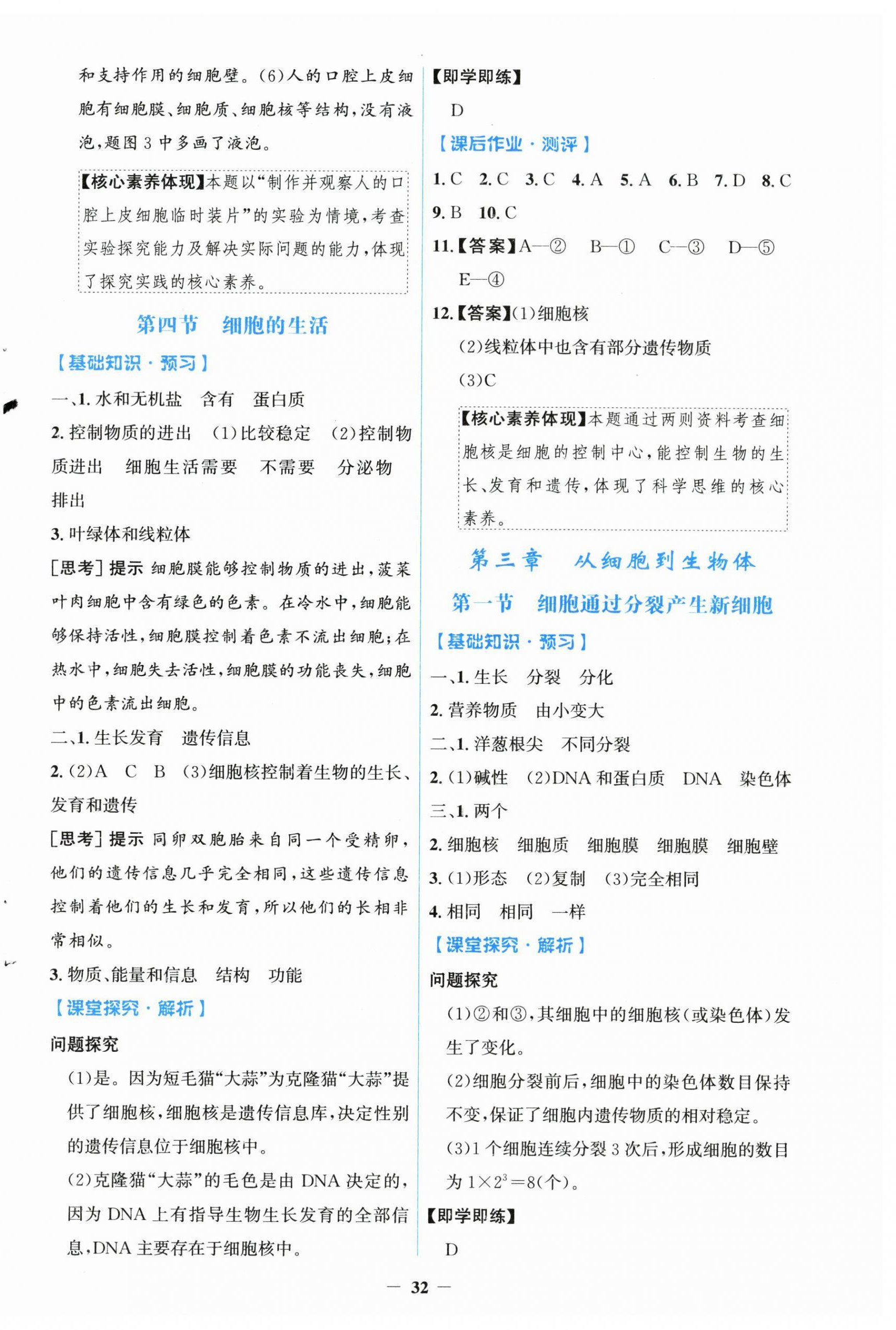 2025年同步解析與測評學(xué)考練七年級生物上冊人教版 第4頁