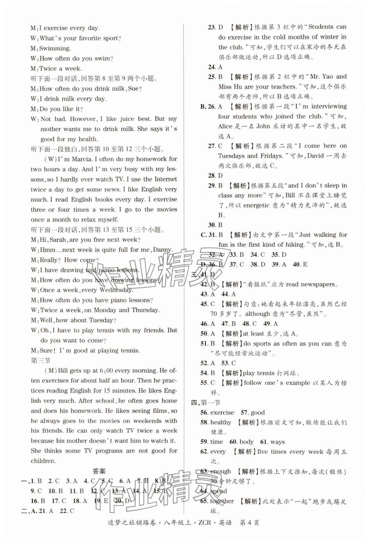 2024年追夢(mèng)之旅鋪路卷八年級(jí)英語(yǔ)上冊(cè)人教版河南專版 參考答案第4頁(yè)