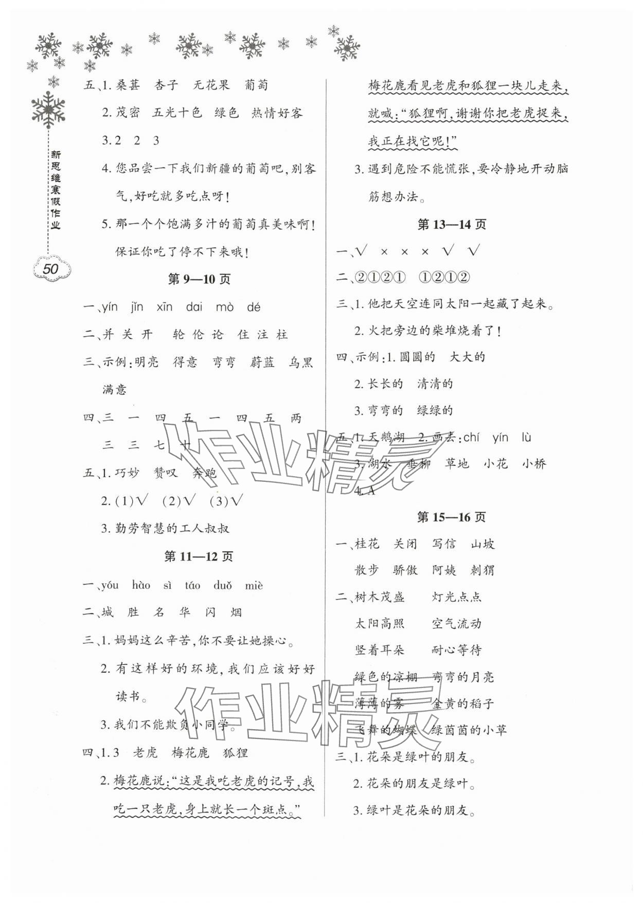 2025年新思維寒假作業(yè)二年級(jí)語(yǔ)文 第2頁(yè)