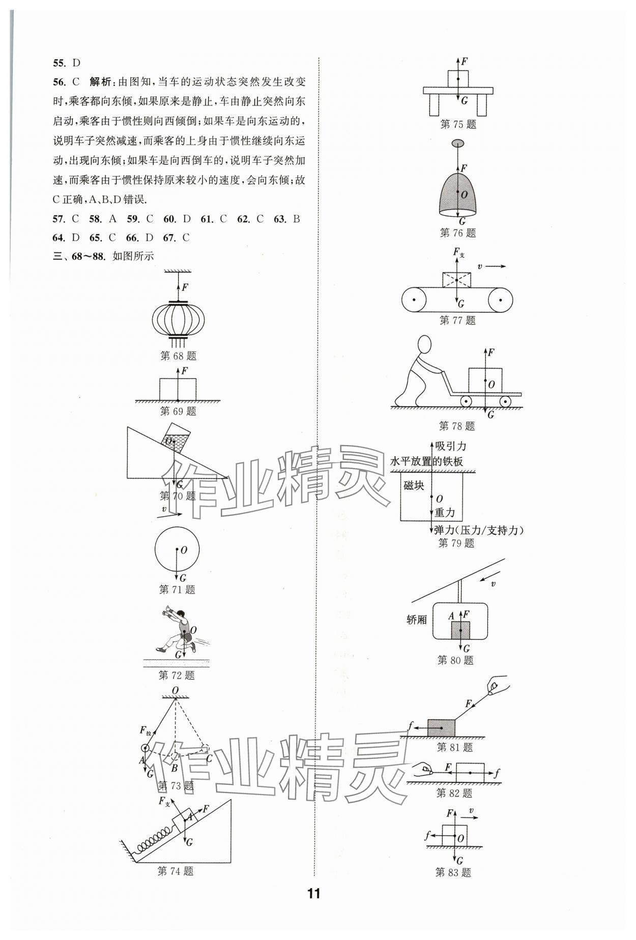 2024年通城學(xué)典全國(guó)中考試題分類精粹物理江蘇專版 參考答案第11頁(yè)