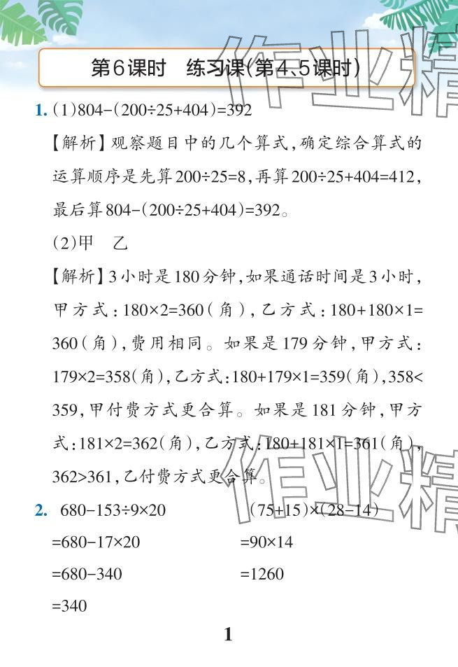 2024年小学学霸作业本四年级数学下册人教版 参考答案第16页