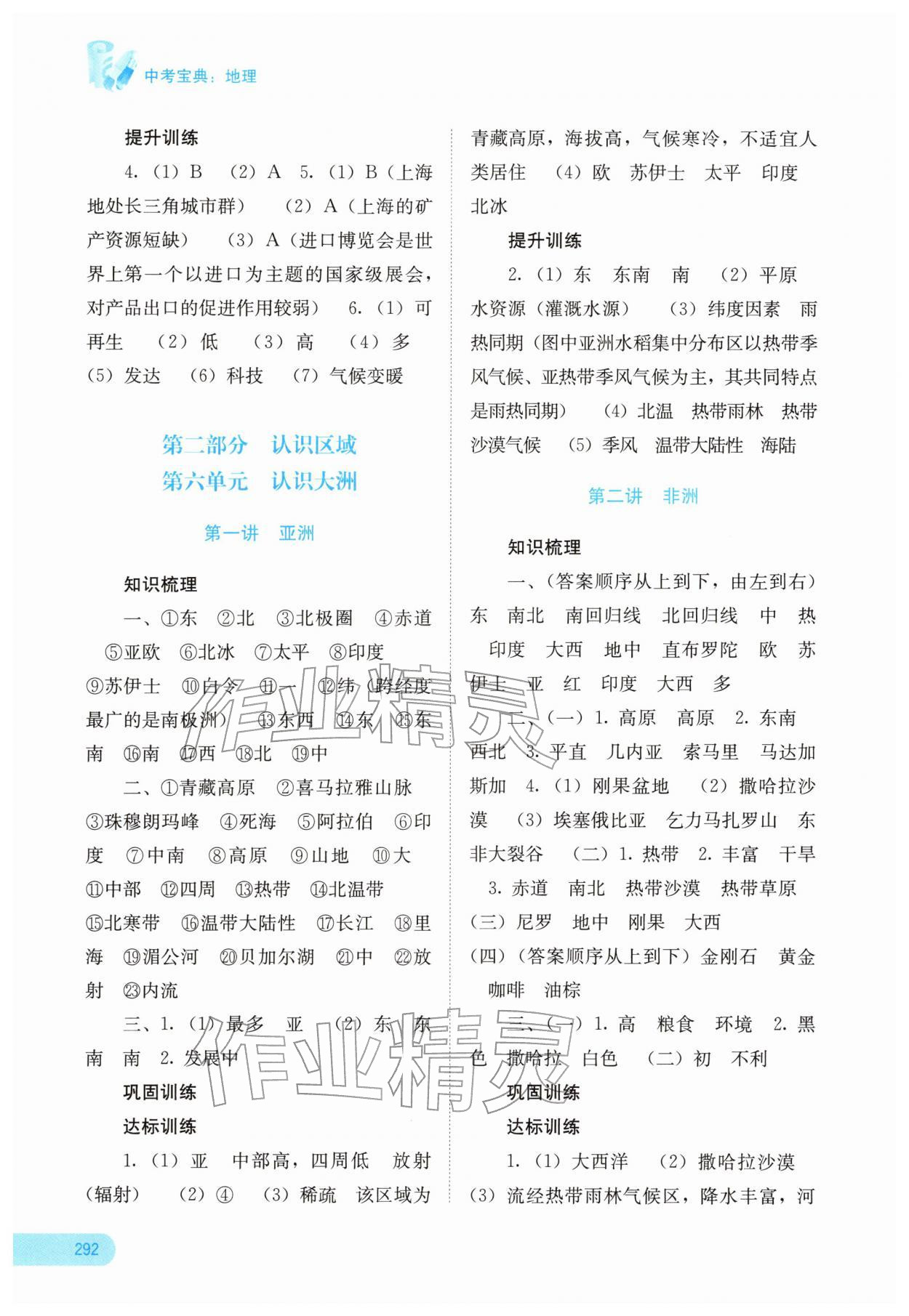 2026年中考宝典地理中考广西专版&nbsp;参考答案第4页