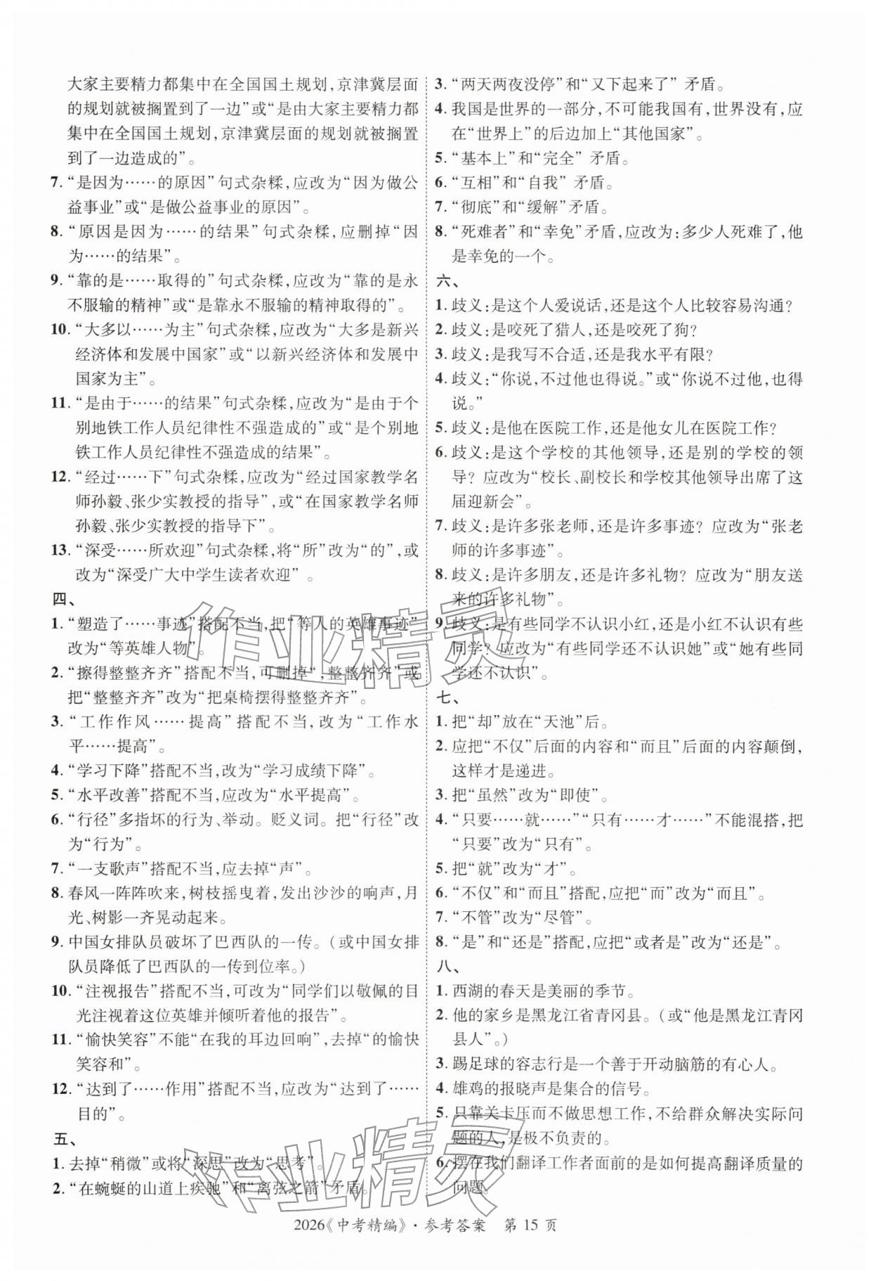 2026年中考精編語(yǔ)文廣東經(jīng)濟(jì)出版社&nbsp;第15頁(yè)