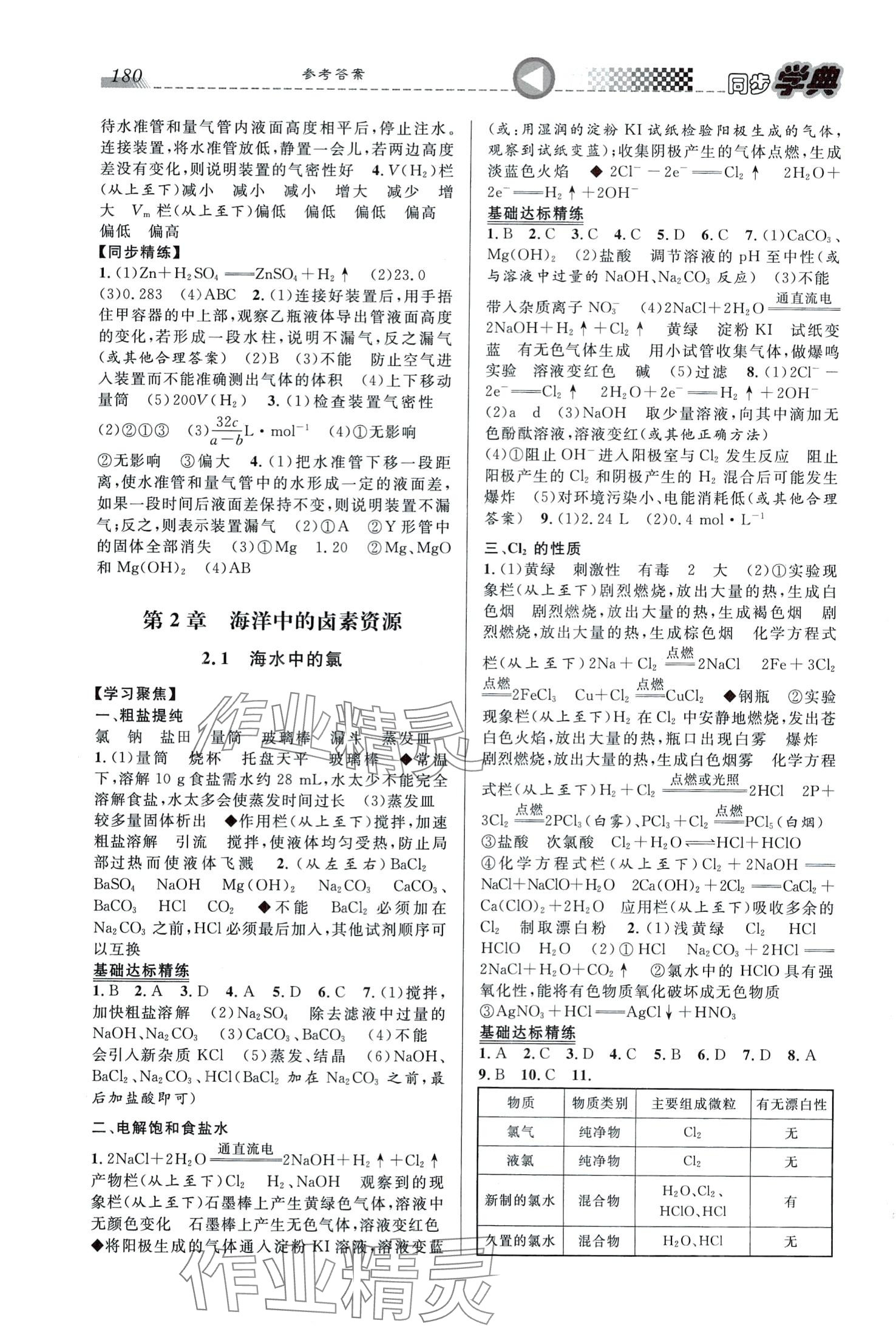 2024年惠宇文化同步學典高中化學必修第一冊滬教版 第4頁