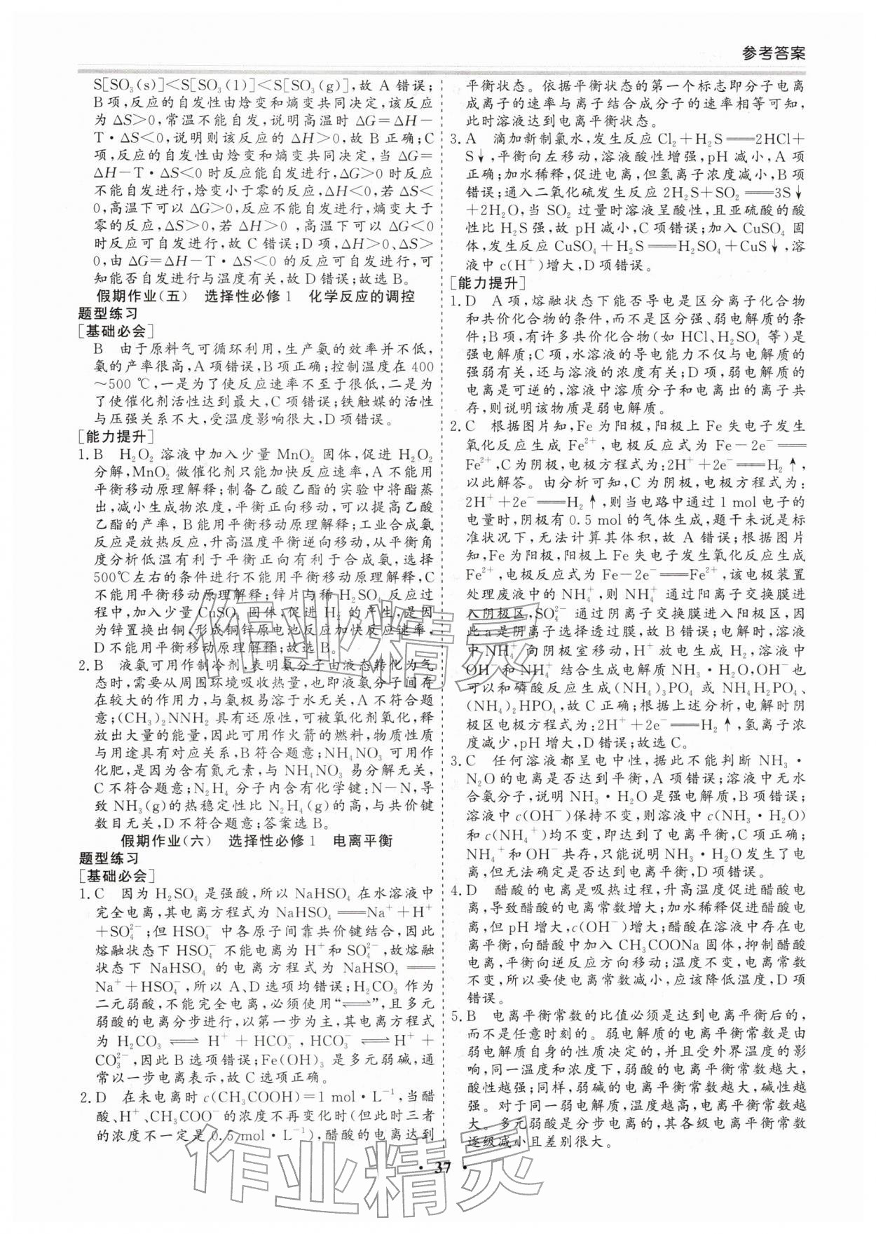 2026年寒假作業(yè)吉林教育出版社高二化學(xué)人教版&nbsp;第3頁(yè)