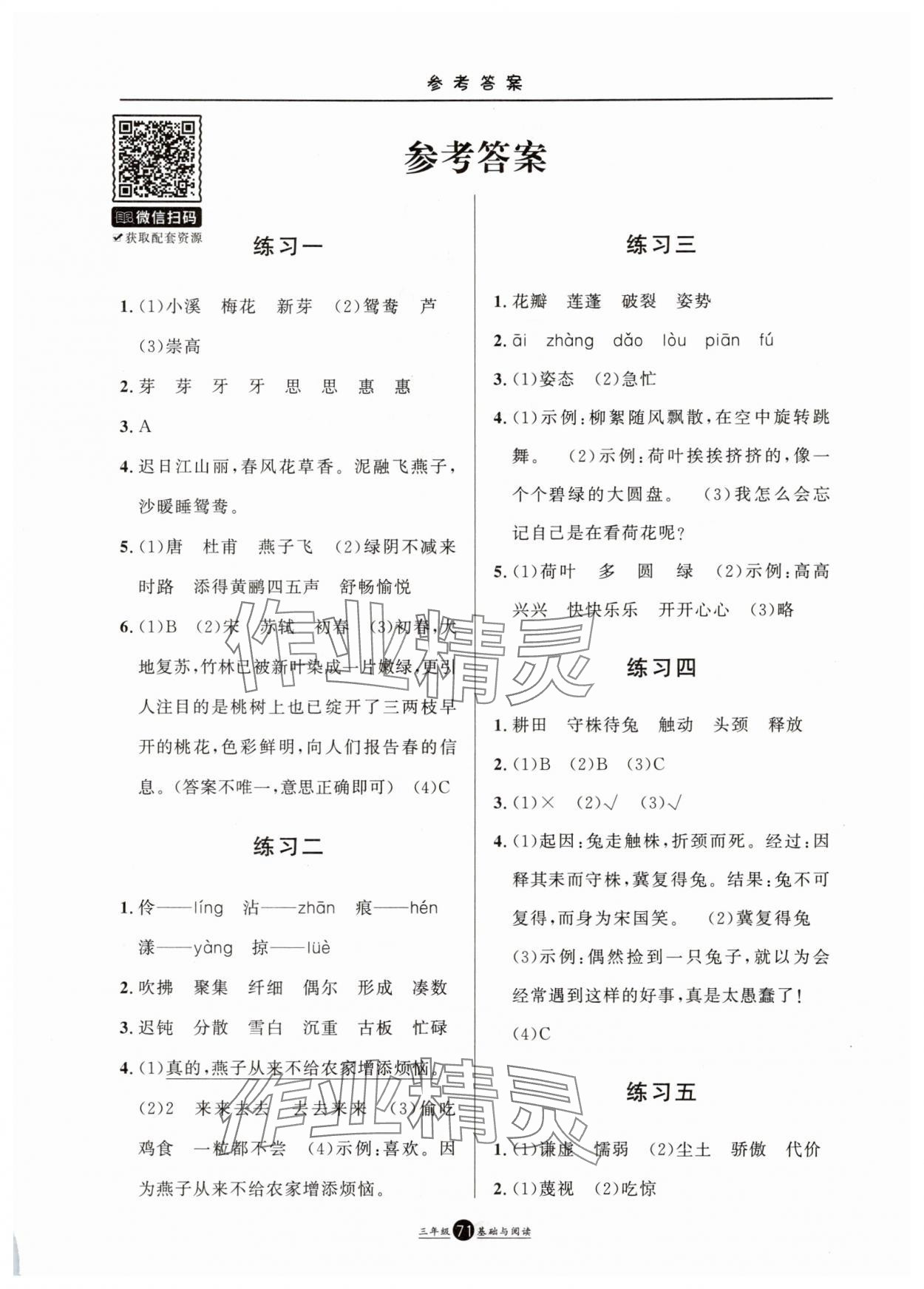 2025年假期生活暑假方圓電子音像出版社三年級(jí)語文 第1頁