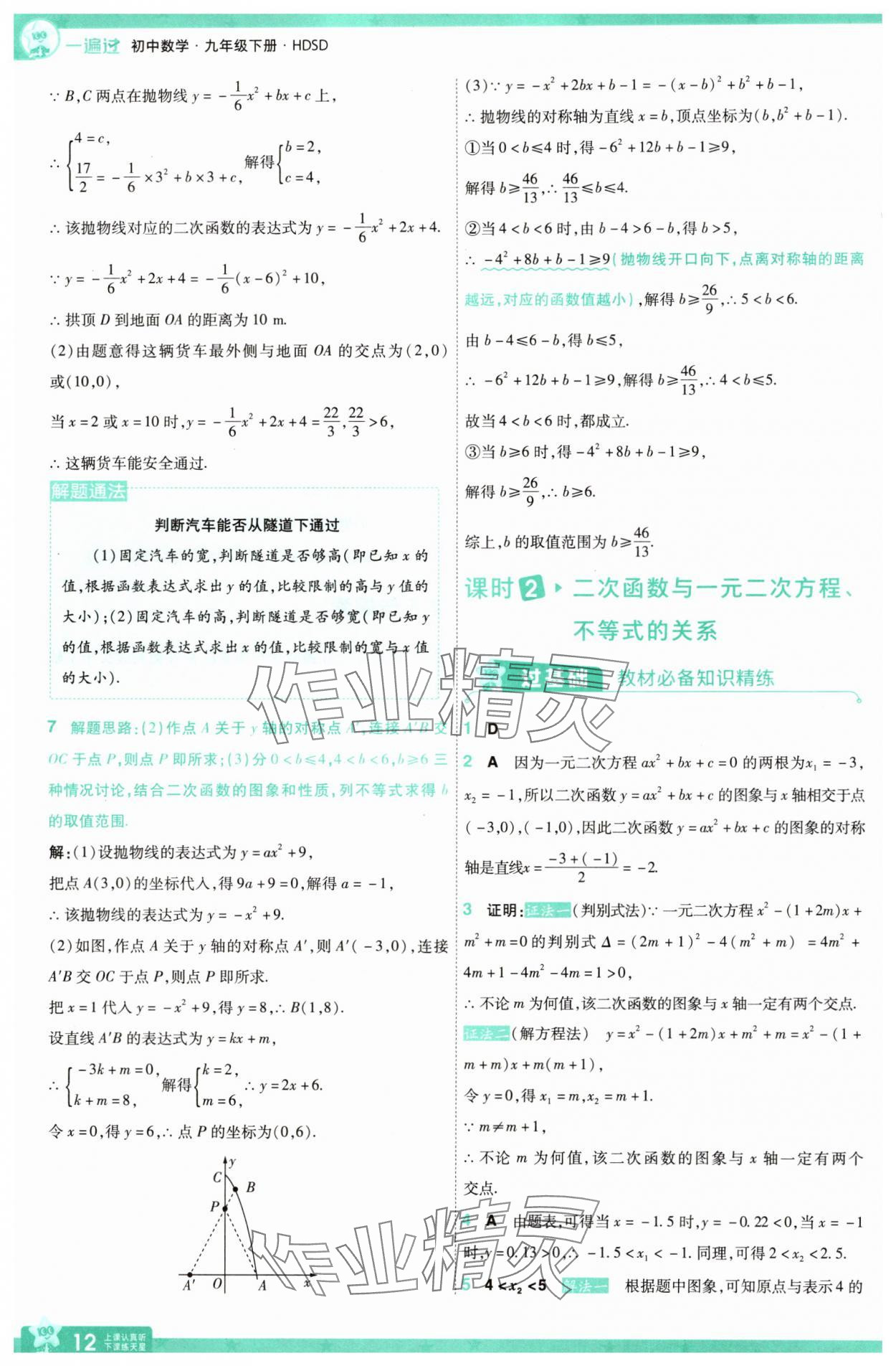 2025年一遍過九年級初中數學下冊華師大版 第12頁