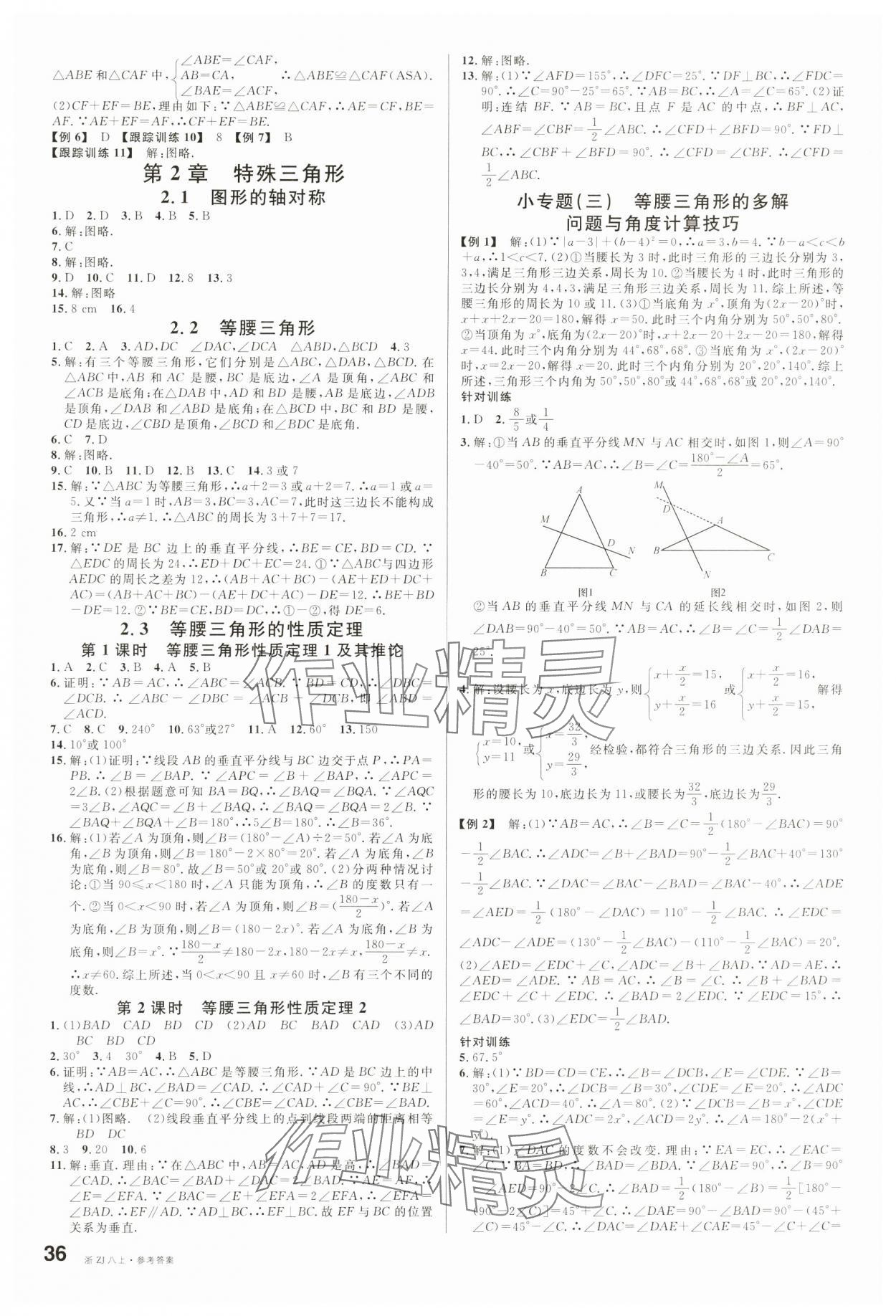 2024年名校課堂八年級(jí)數(shù)學(xué)上冊(cè)浙教版浙江專(zhuān)版 第4頁(yè)