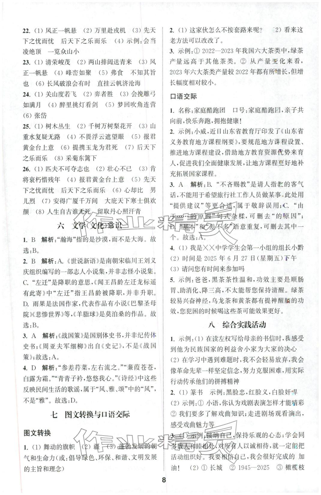 2026年通城学典全国中考试题分类精粹语文 第8页