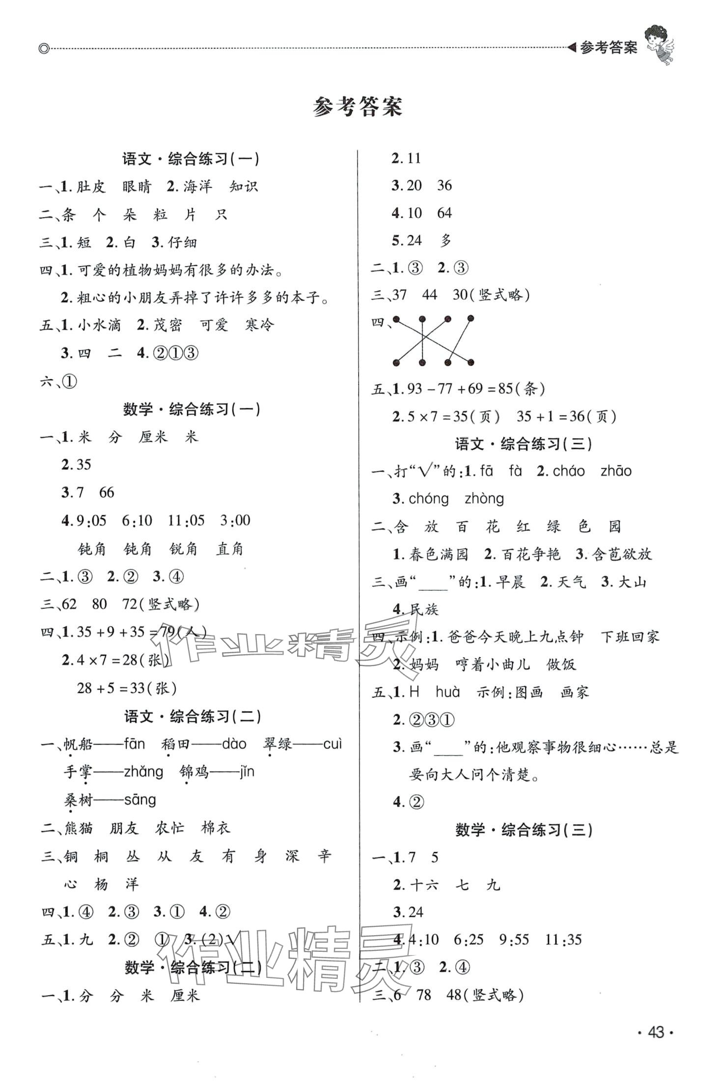 2024年快樂寶貝假期園地寒假二年級(jí)廣東專用 第1頁