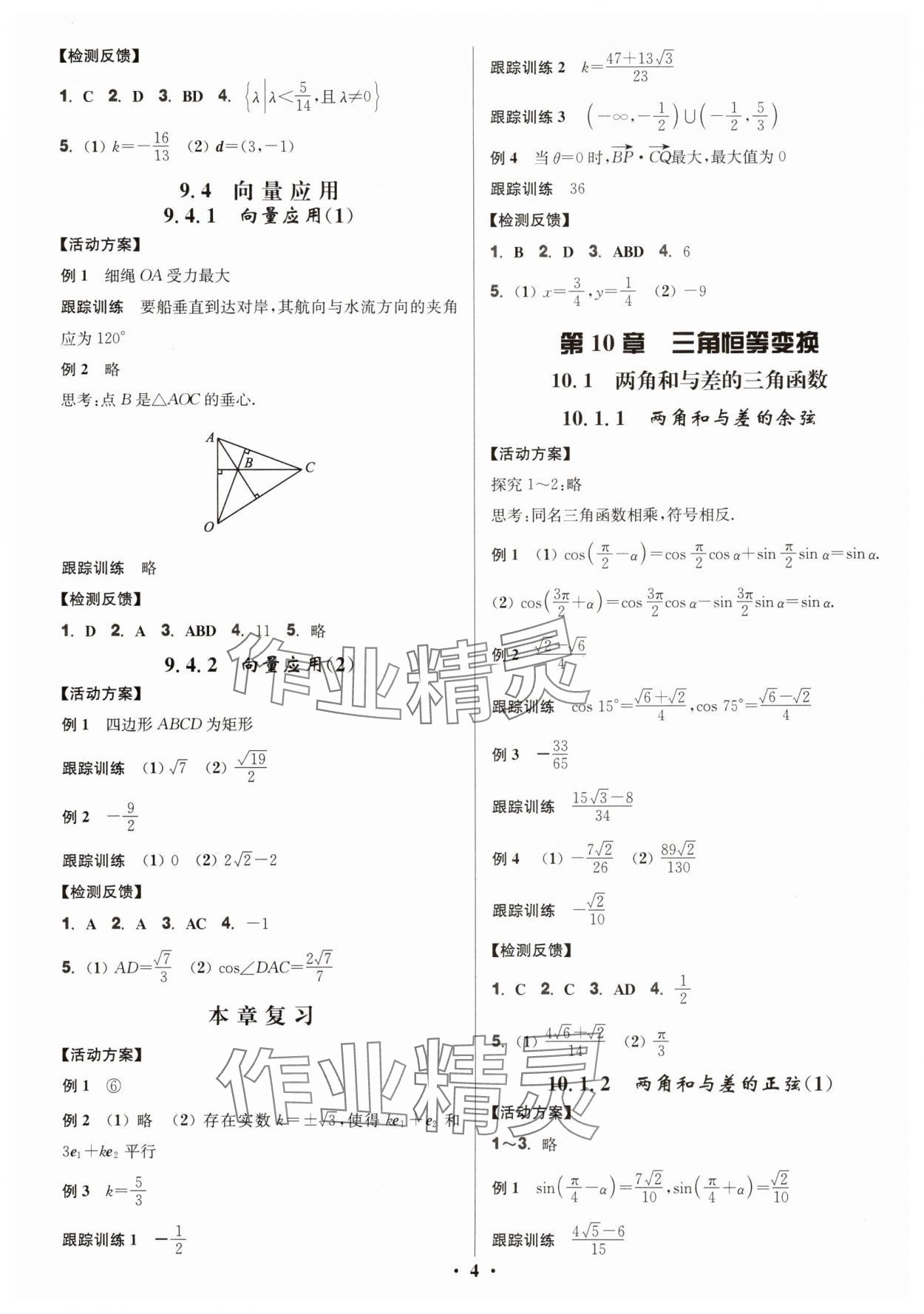 2025年活動單導學課程高中數學必修第二冊蘇教版 第4頁