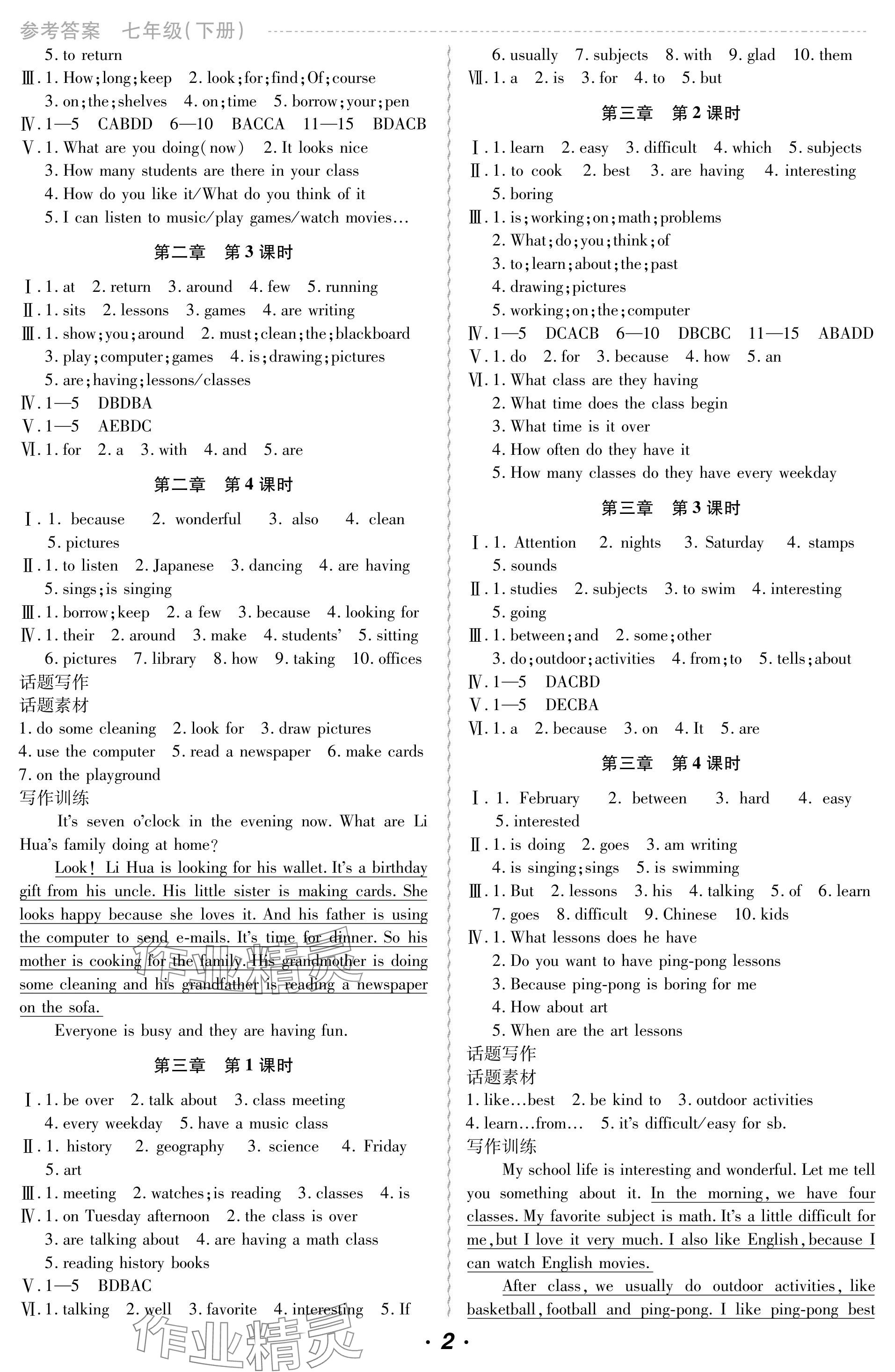 2024年激情英語初中同步課時滾動練七年級下冊 參考答案第2頁