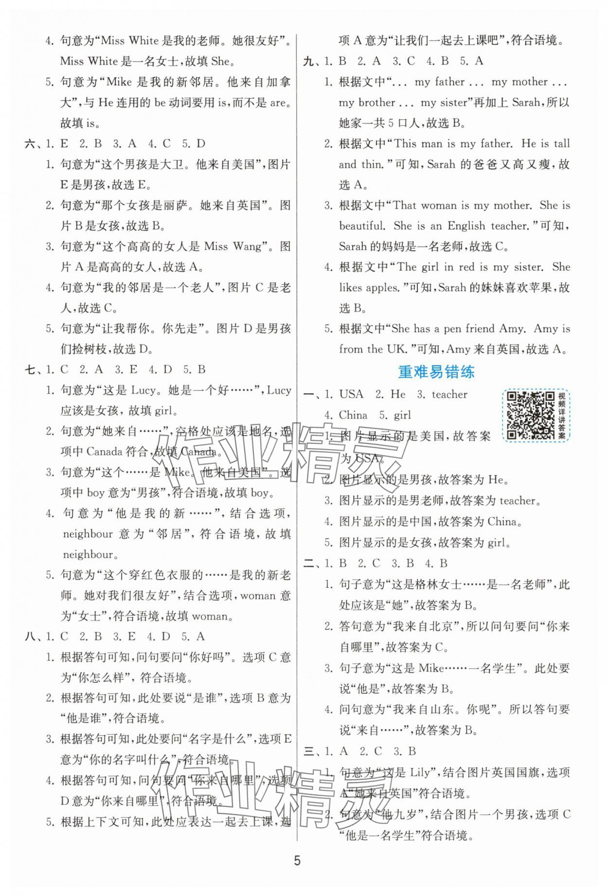 2025年1課3練三年級英語下冊人教版 參考答案第5頁