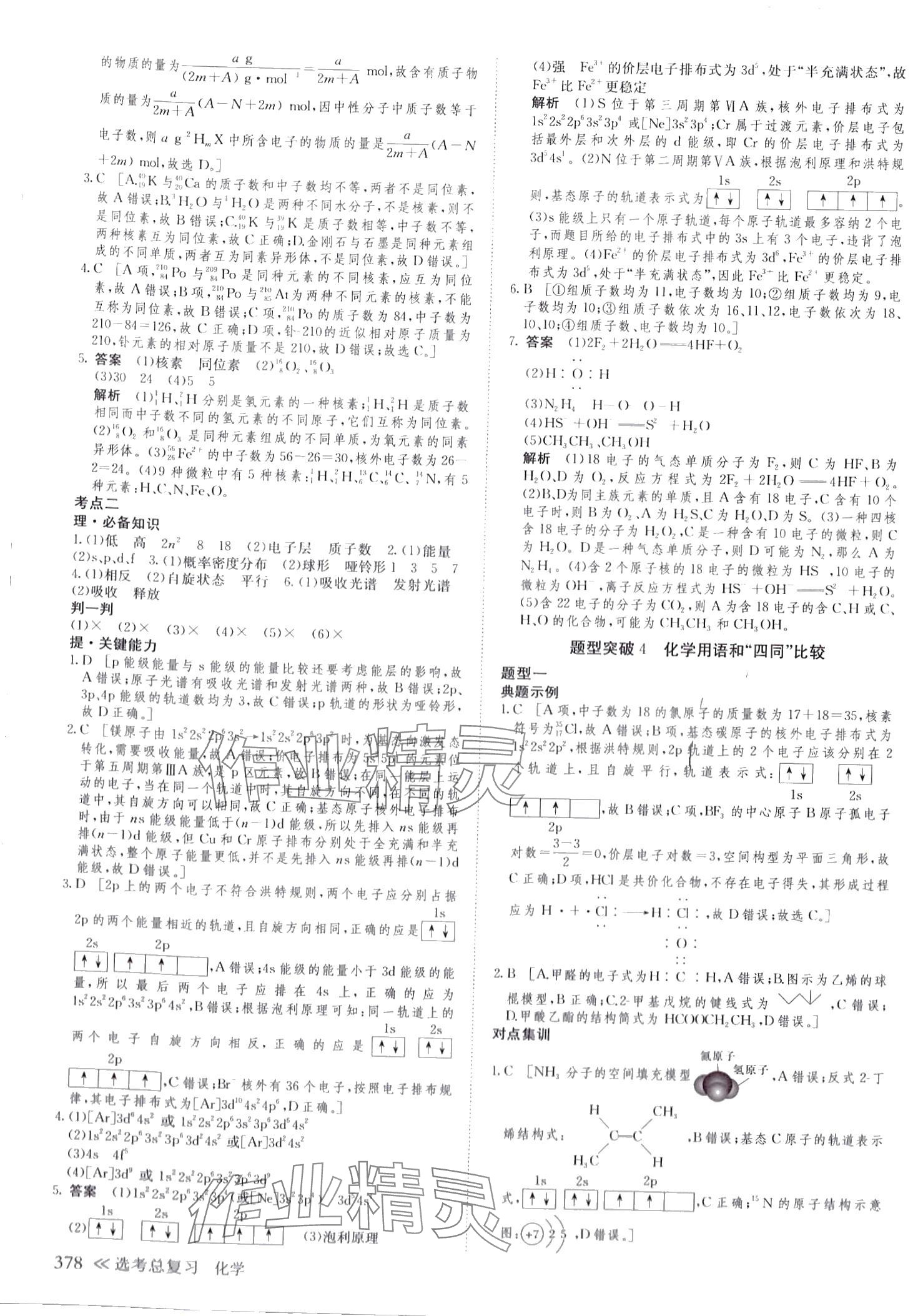 2024年創(chuàng)新設計高中化學浙江專版 第26頁