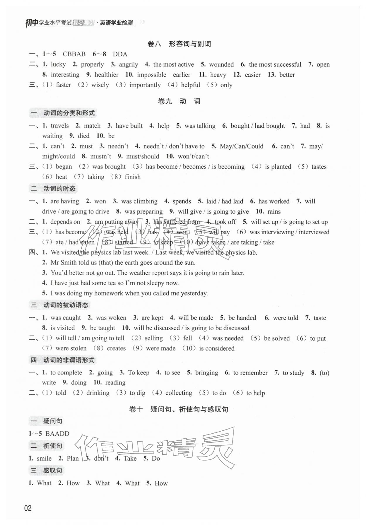 2026年初中毕业生学业考试复习导引英语学业检测&nbsp;第2页