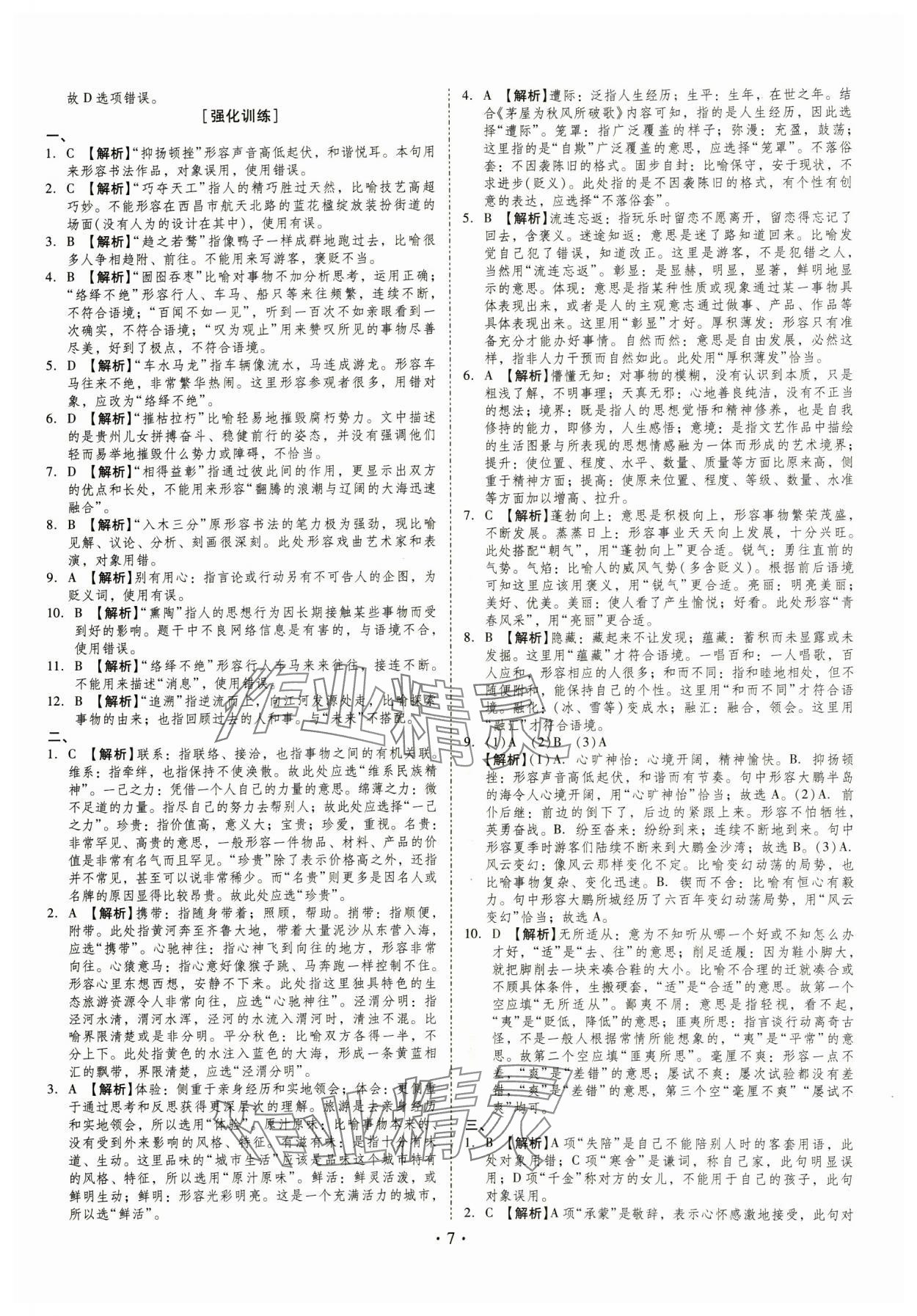 2025年金牌中考總復(fù)習(xí)語文 參考答案第7頁