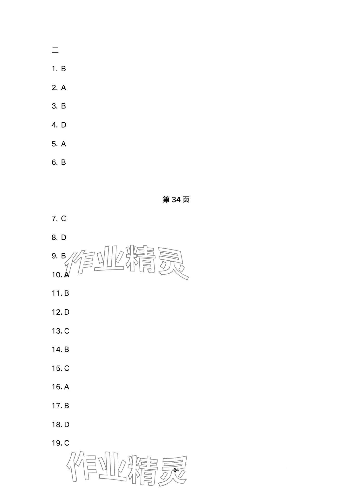 2024年天天學(xué)天天練中職英語&nbsp;第24頁