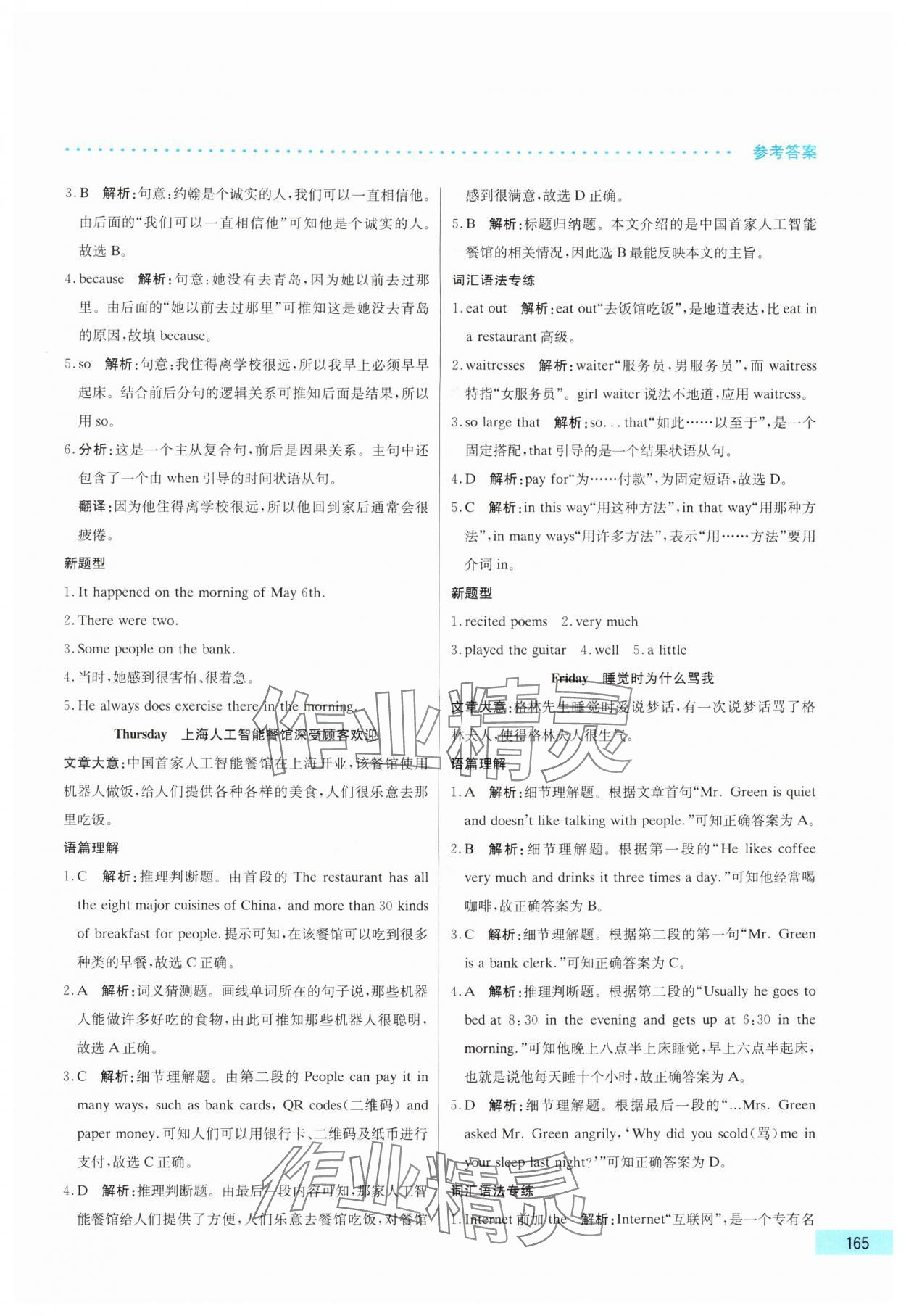 2025年哈佛英语完形填空与阅读理解巧学精练七年级上册 第5页