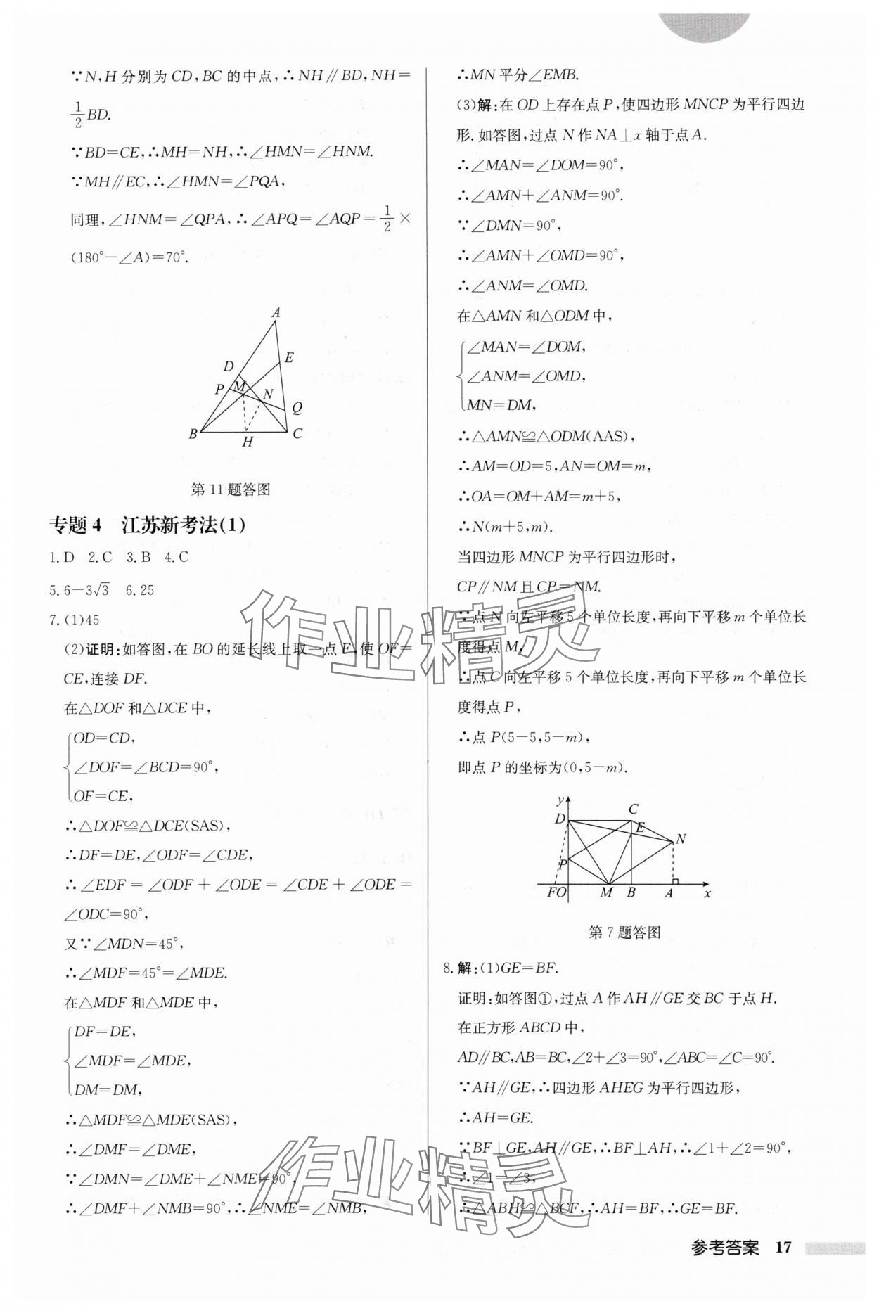 2024年启东中学作业本八年级数学下册苏科版连淮专版 第17页