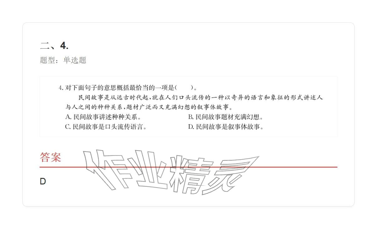 2025年学业水平评价五年级语文上册人教版&nbsp;参考答案第48页