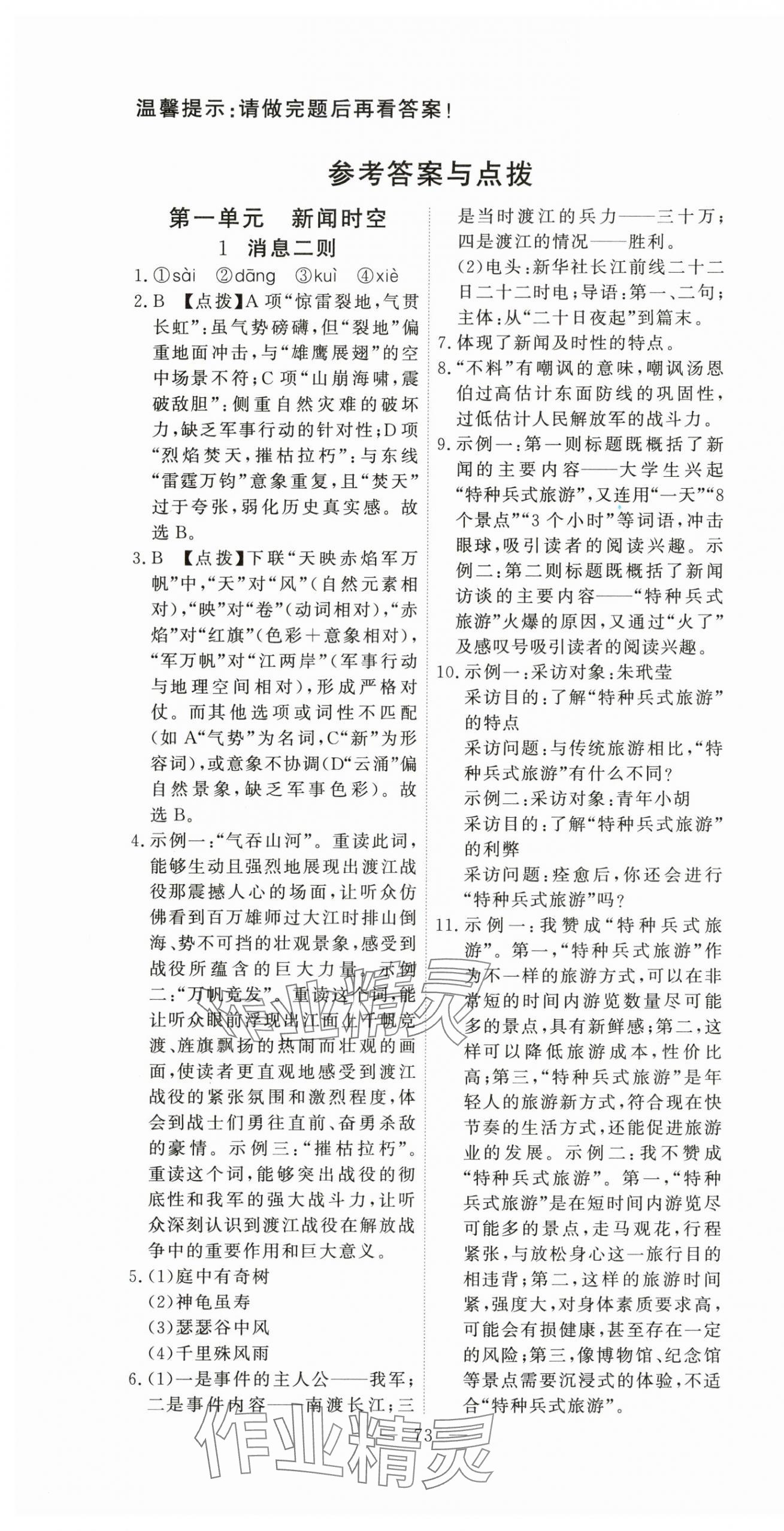 2025年351高效课堂导学案八年级语文上册人教版湖北专版 第1页