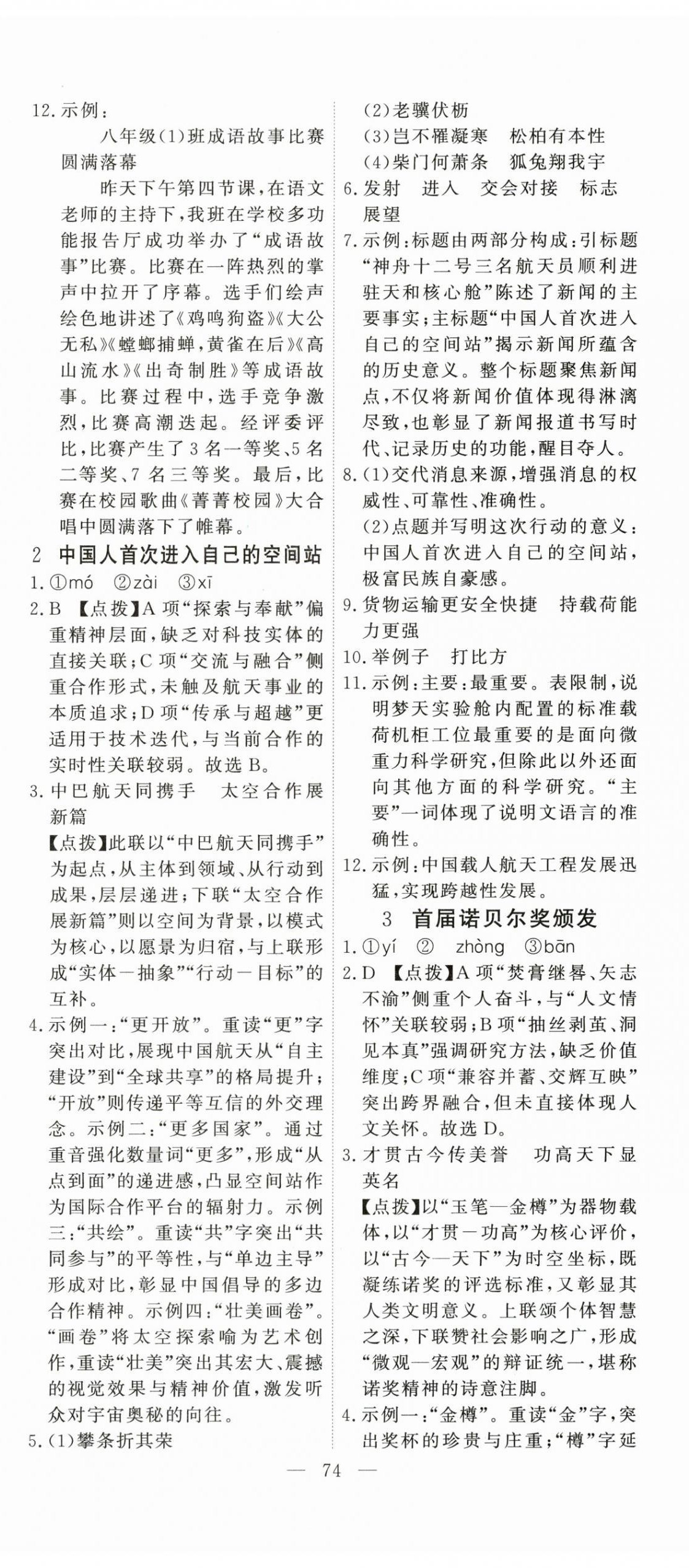 2025年351高效课堂导学案八年级语文上册人教版湖北专版 第2页