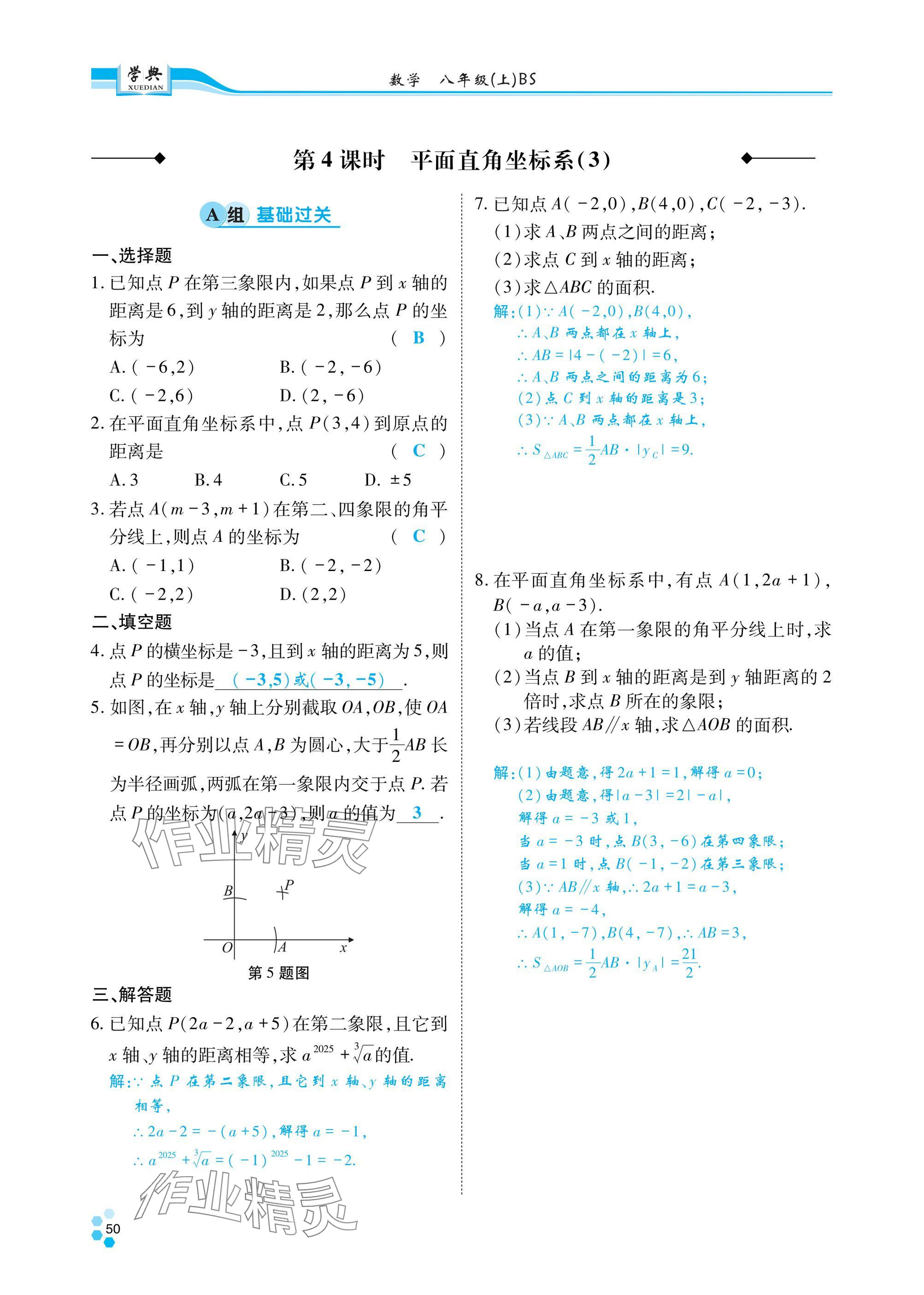 2024年學(xué)典四川八年級(jí)數(shù)學(xué)上冊(cè)北師大版 參考答案第55頁