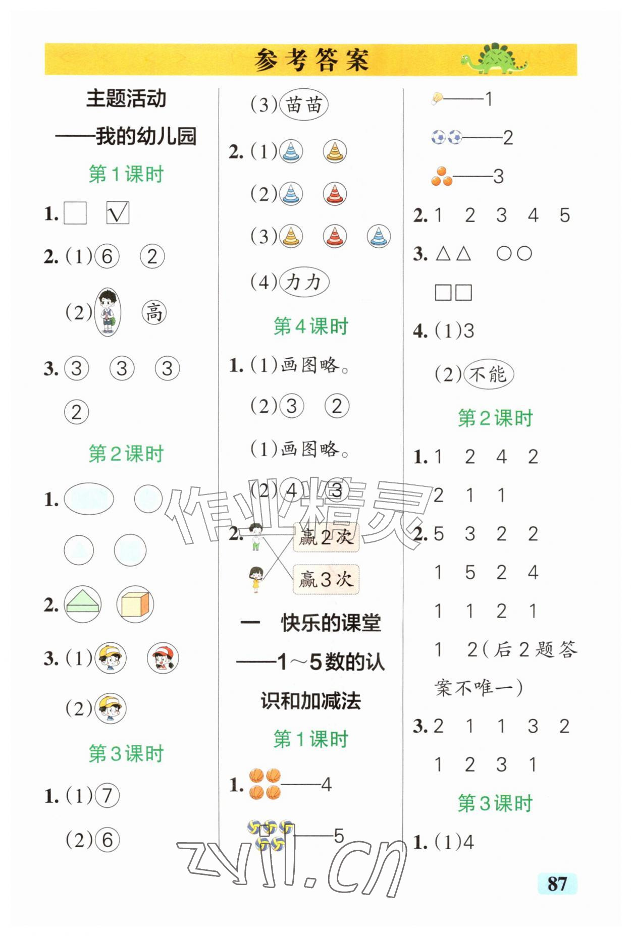 2026年小学学霸口算一年级数学上册青岛版山东专版&nbsp;第1页