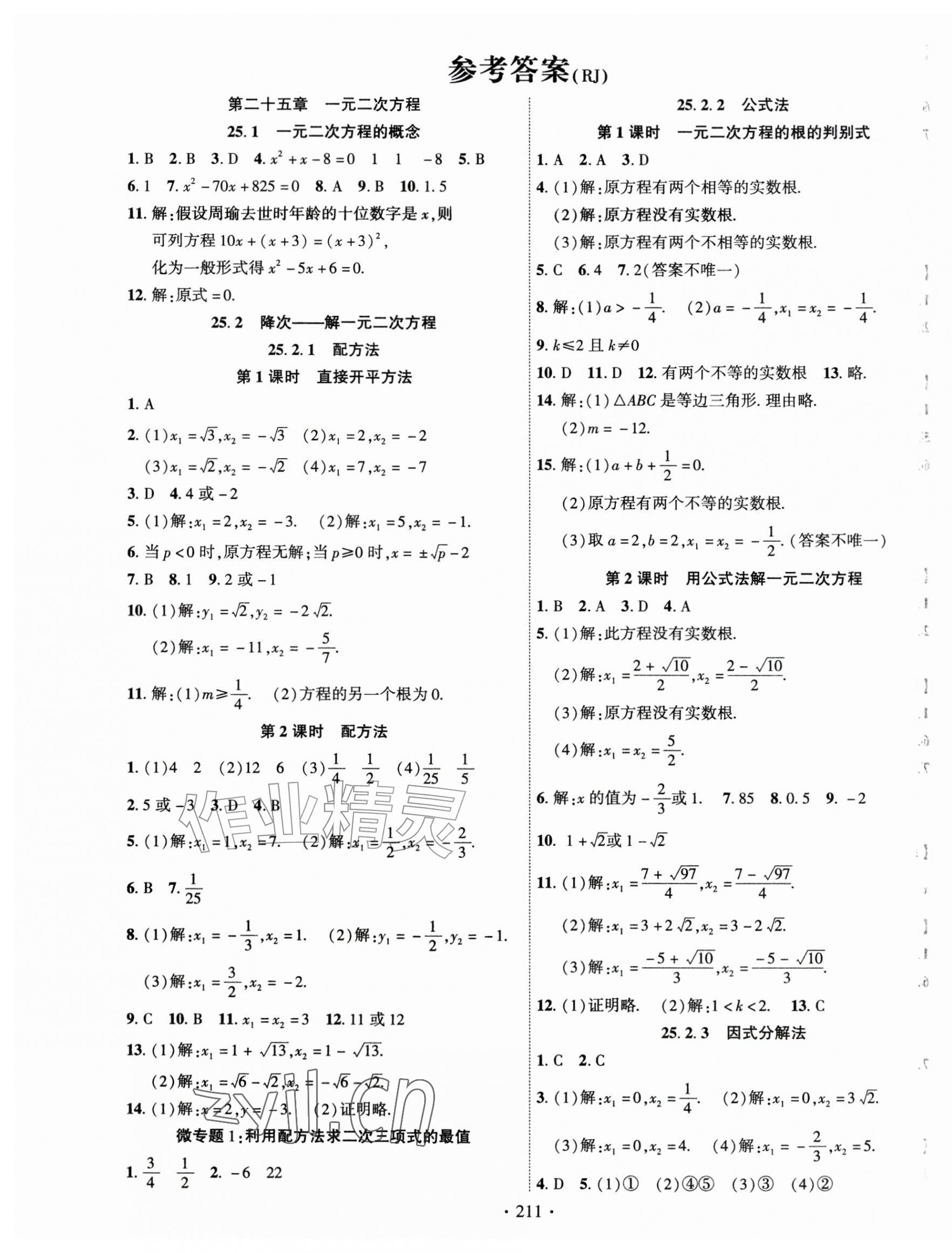 2026年课时掌控九年级数学上册人教版&nbsp;第1页