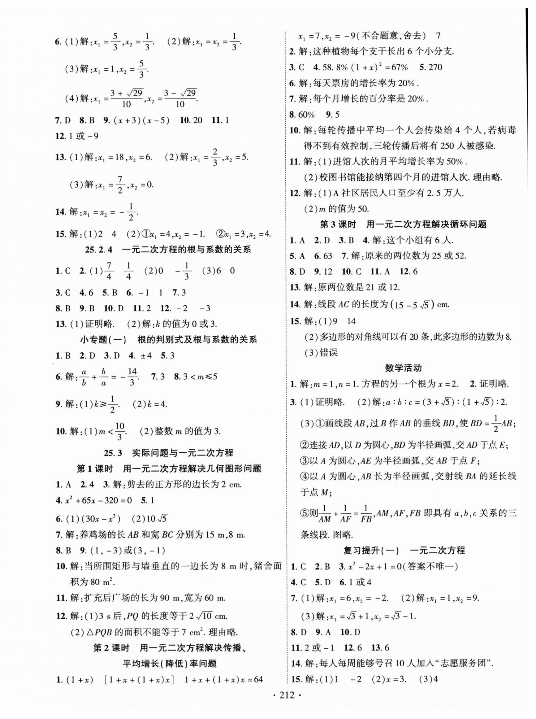 2026年课时掌控九年级数学上册人教版&nbsp;第2页