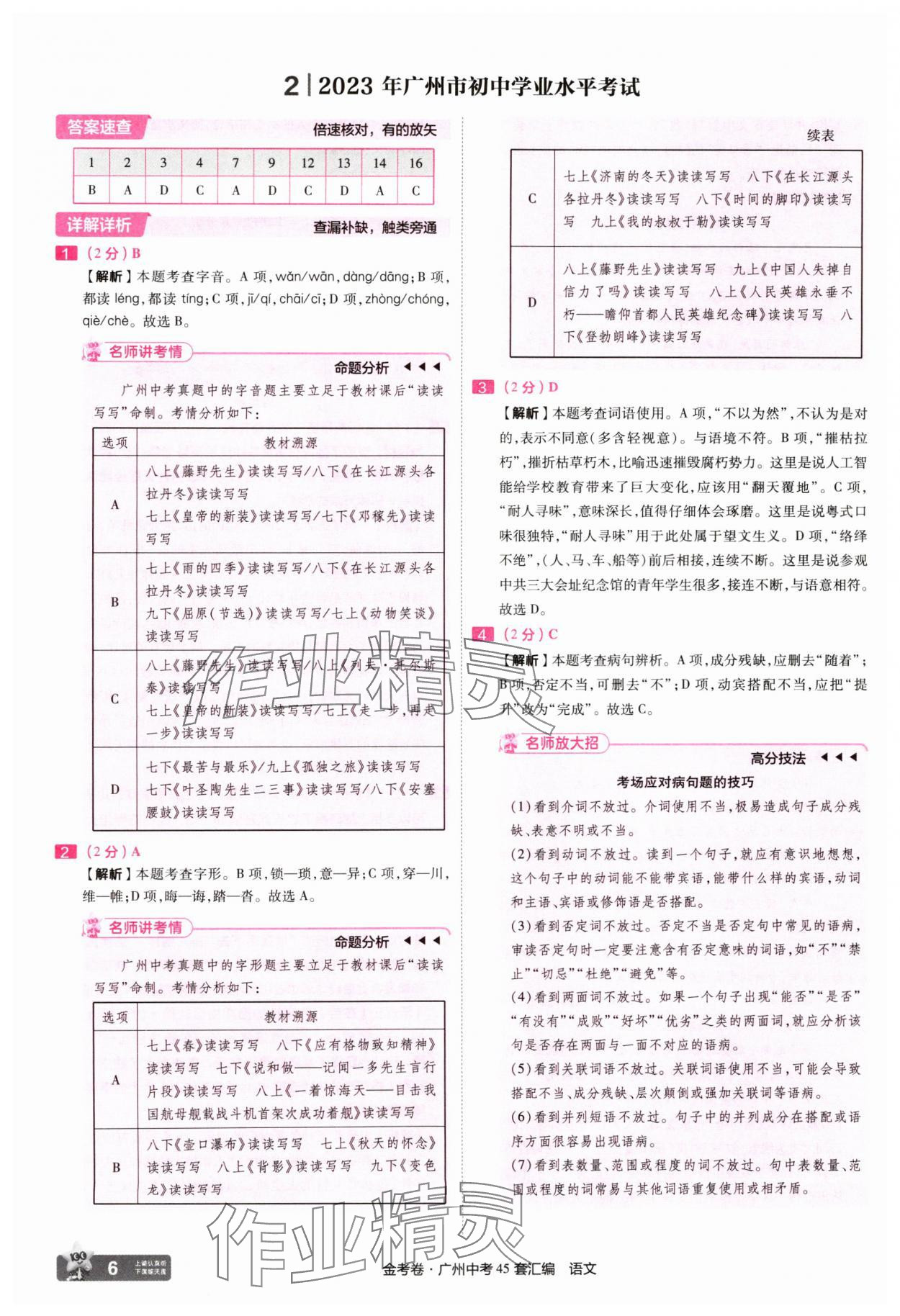 2025年金考卷中考45套汇编语文广州专版 第6页