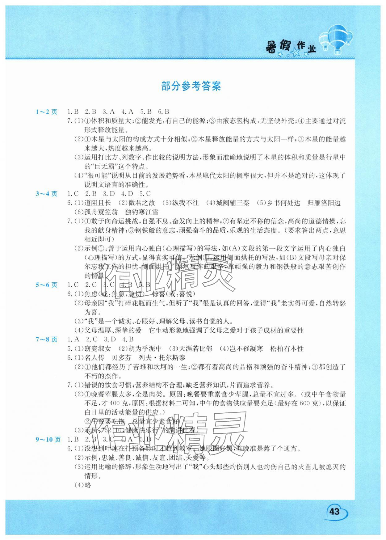 2025年假期园地暑假作业八年级语文人教版 第1页