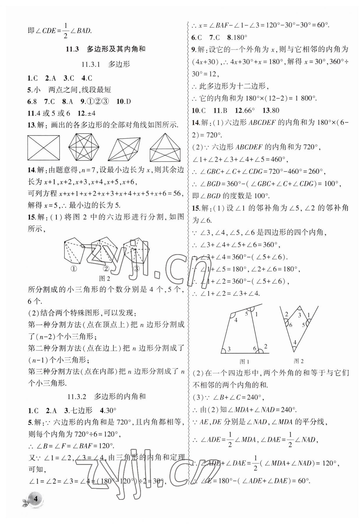 2023年創(chuàng)新課堂創(chuàng)新作業(yè)本八年級(jí)數(shù)學(xué)上冊(cè)人教版 第4頁(yè)