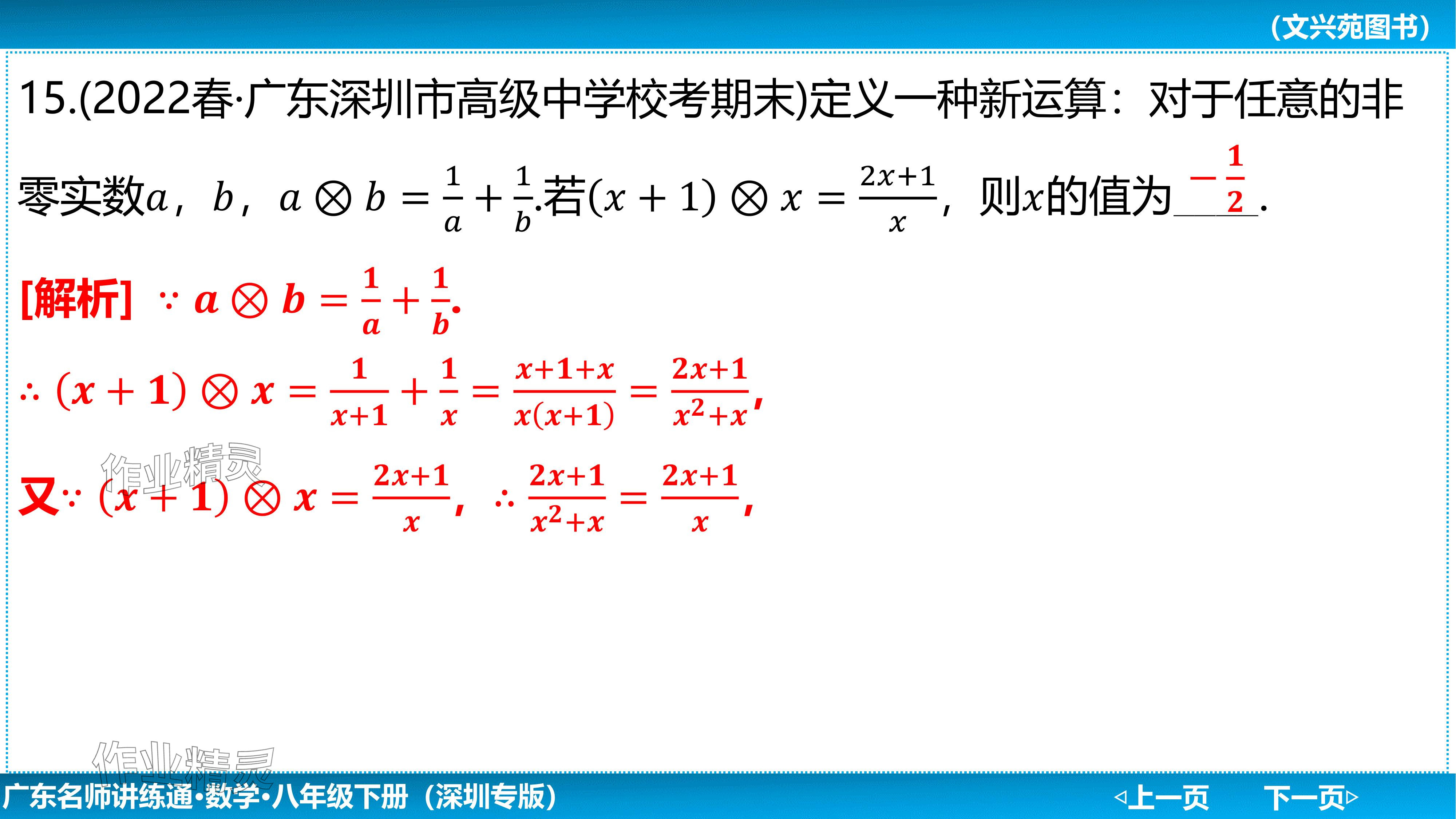 2024年廣東名師講練通八年級數學下冊北師大版深圳專版基礎版 參考答案第189頁
