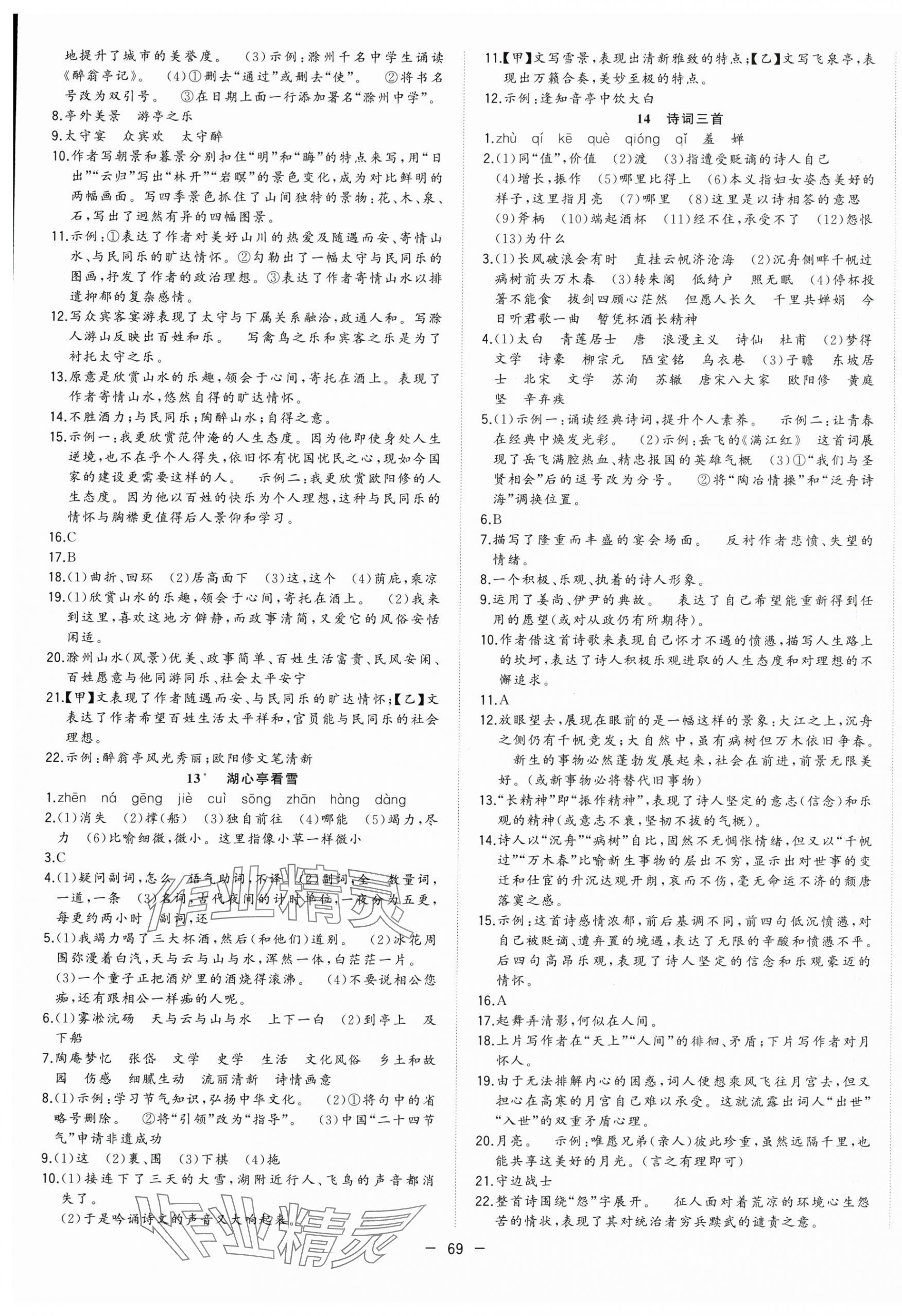 2025年全頻道課時作業(yè)九年級語文上冊人教版 第5頁
