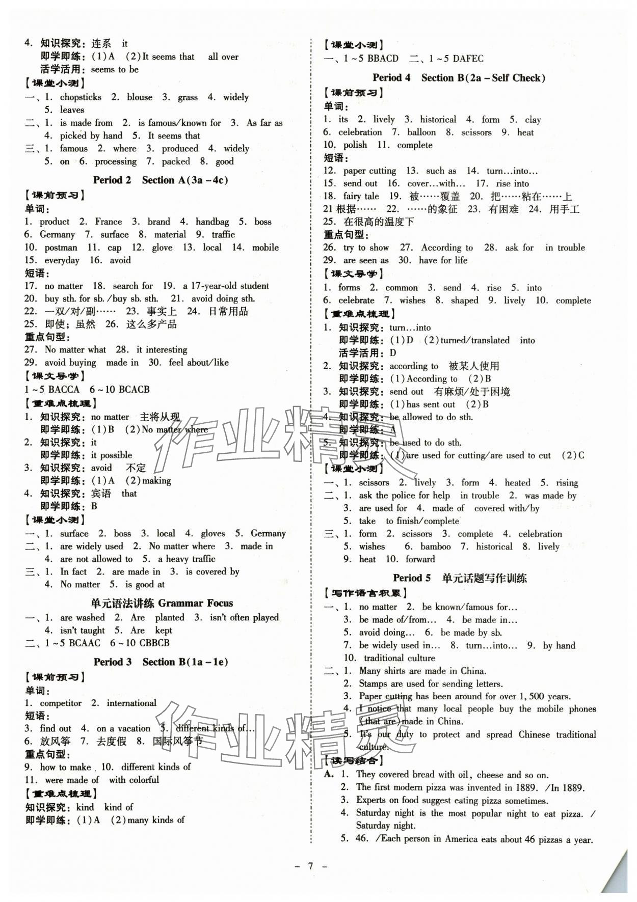 2023年金牌導(dǎo)學(xué)案九年級(jí)英語(yǔ)全一冊(cè)人教版 第7頁(yè)