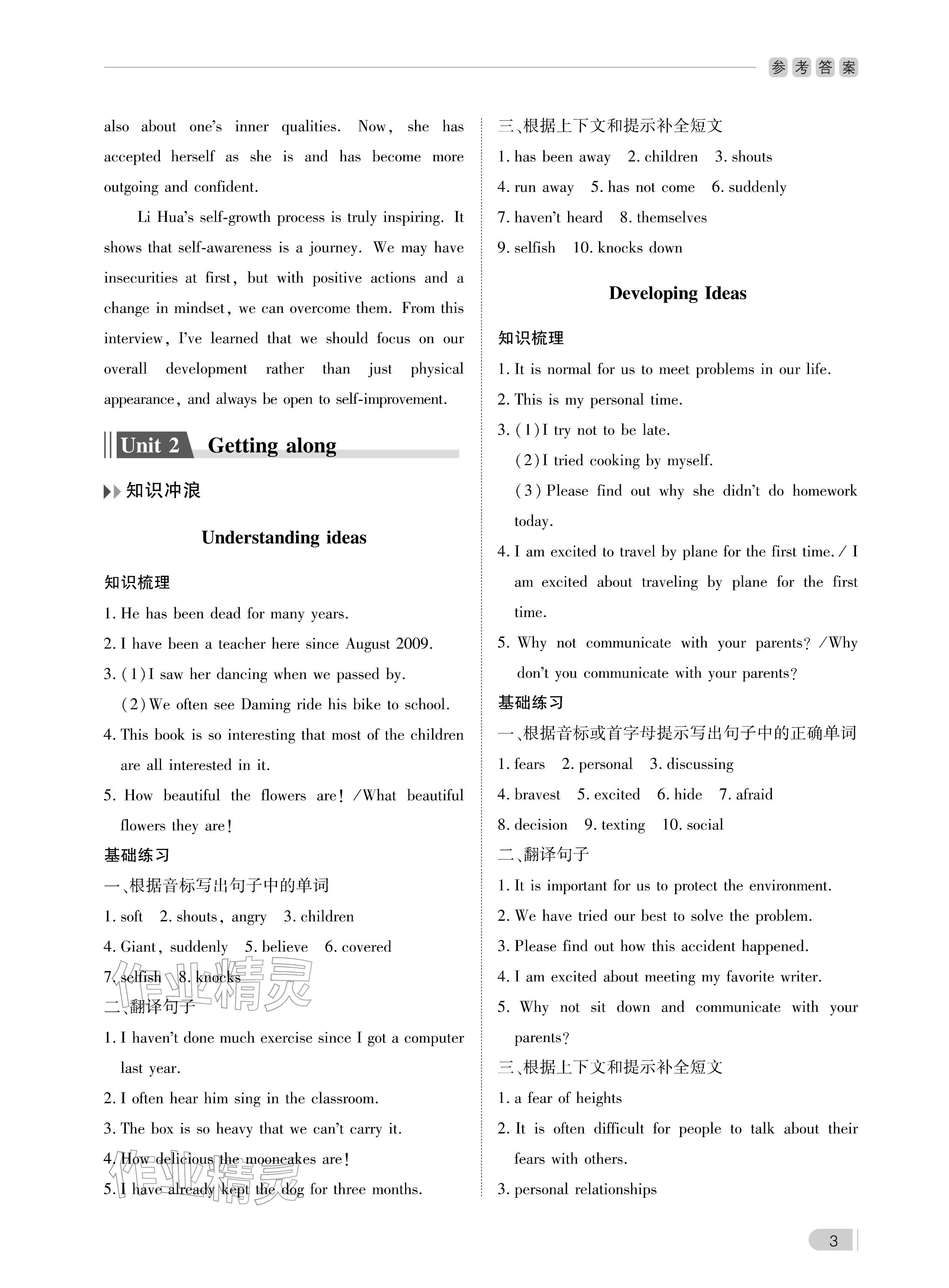 2025年行知天下八年级英语上册外研版 参考答案第3页