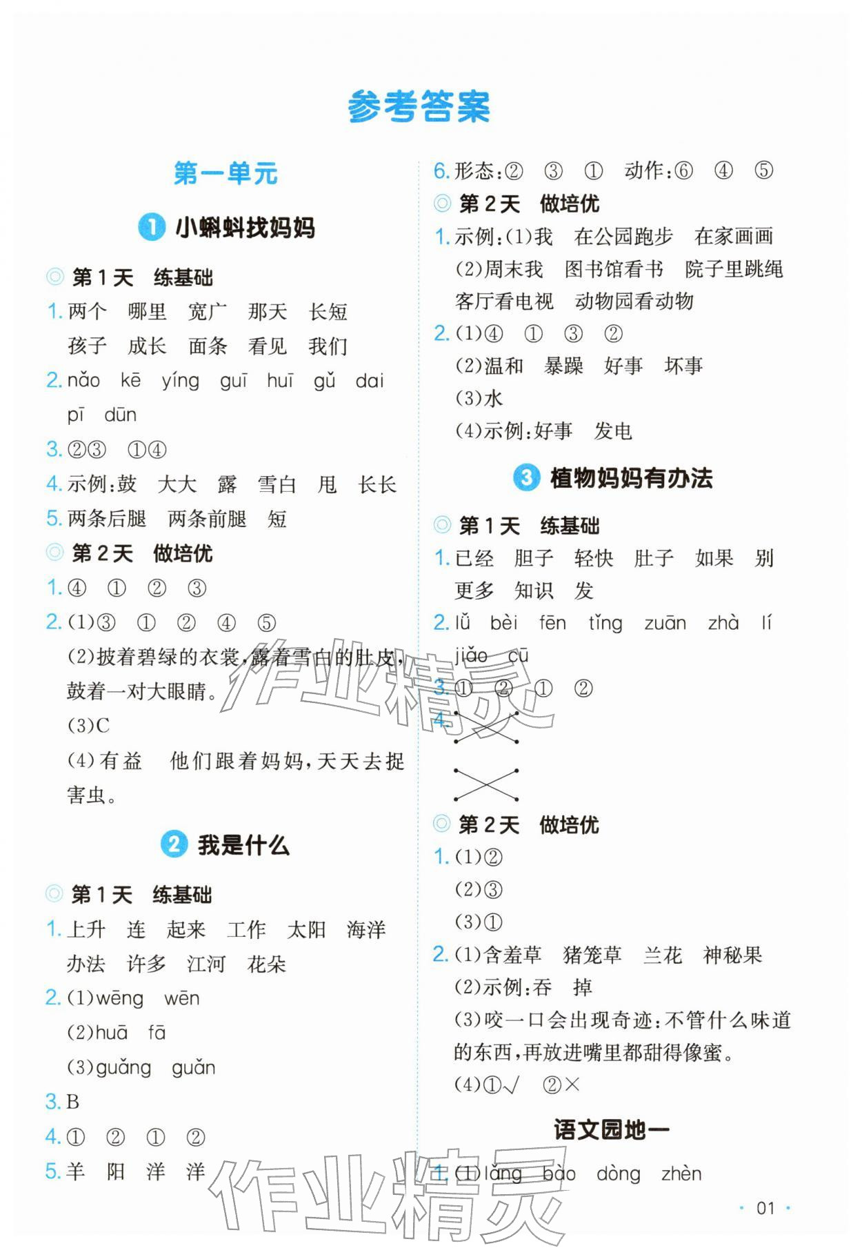 2025年一本课后小练习二年级语文上册人教版 第1页