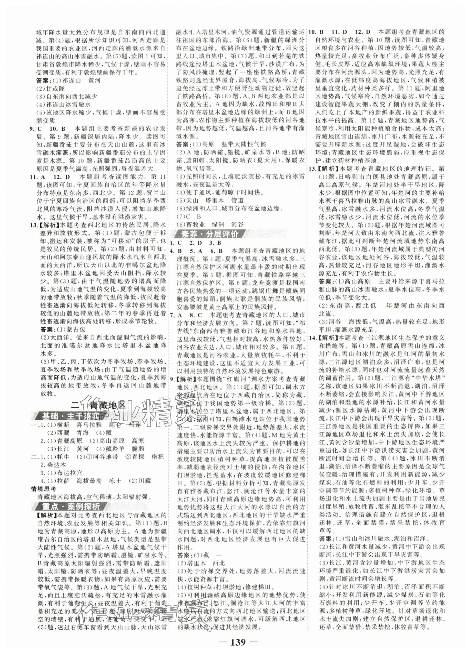 2024年世紀(jì)金榜金榜學(xué)案八年級地理下冊湘教版 第3頁