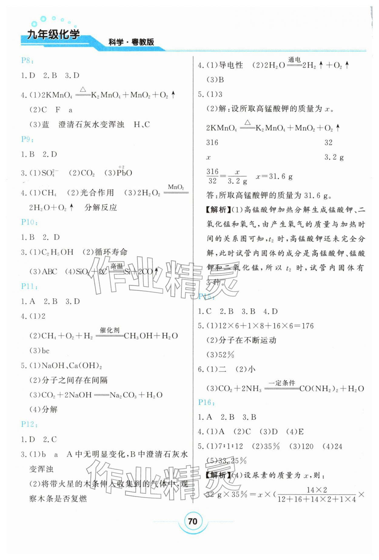 2026年寒假作业甘肃教育出版社九年级化学科粤版&nbsp;第2页