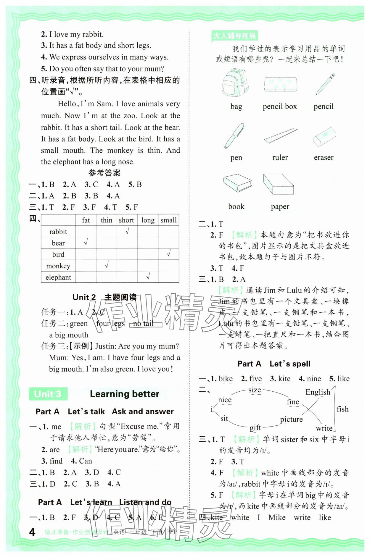 2025年王朝霞德才兼备作业创新设计三年级英语下册人教版 第4页