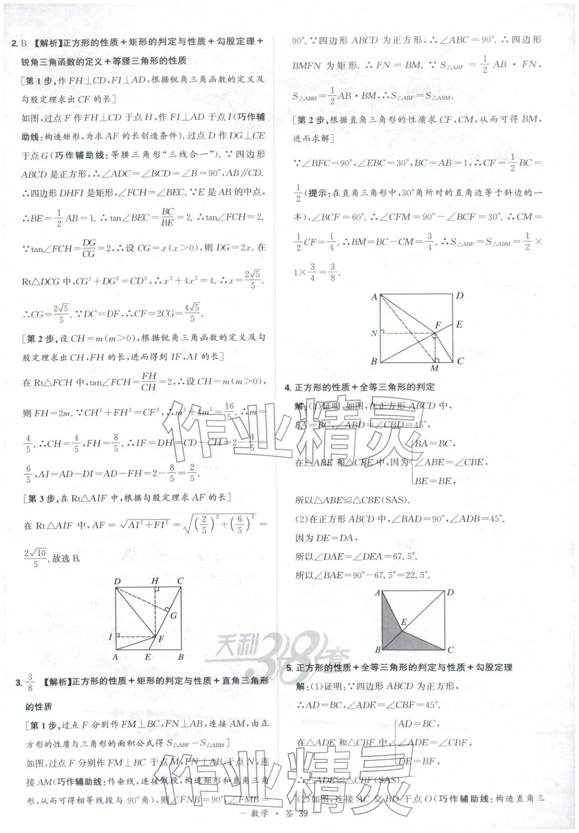 2026年天利38套中考試題分類九年級數學 第39頁