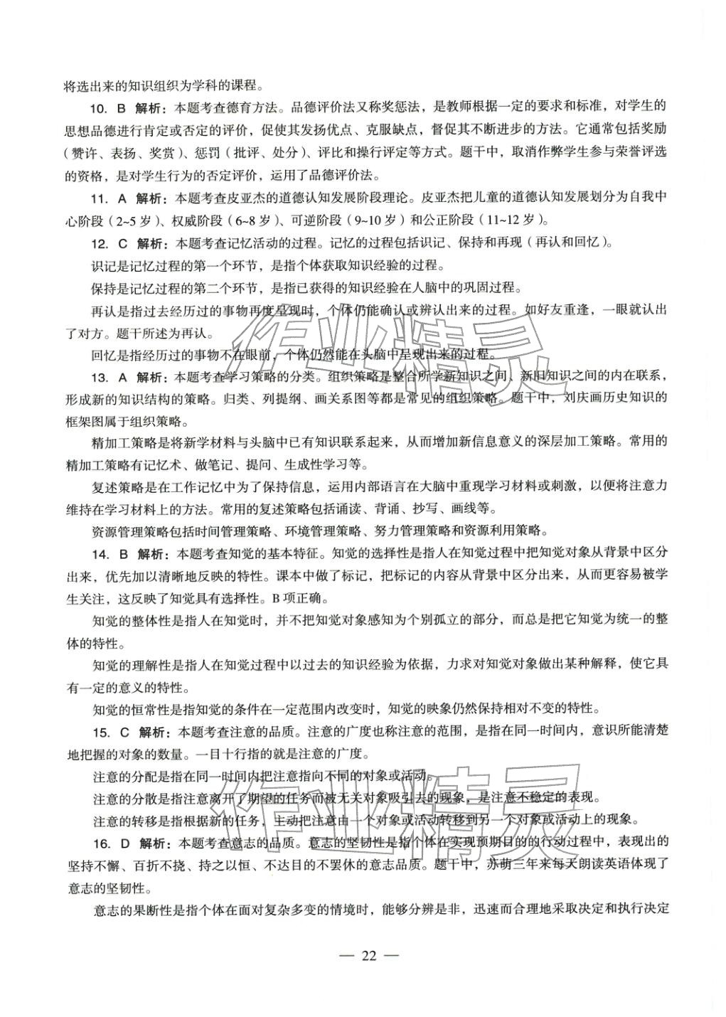 2025年教育知识与能力历年真题及标准预测试卷中学上册&nbsp;第23页