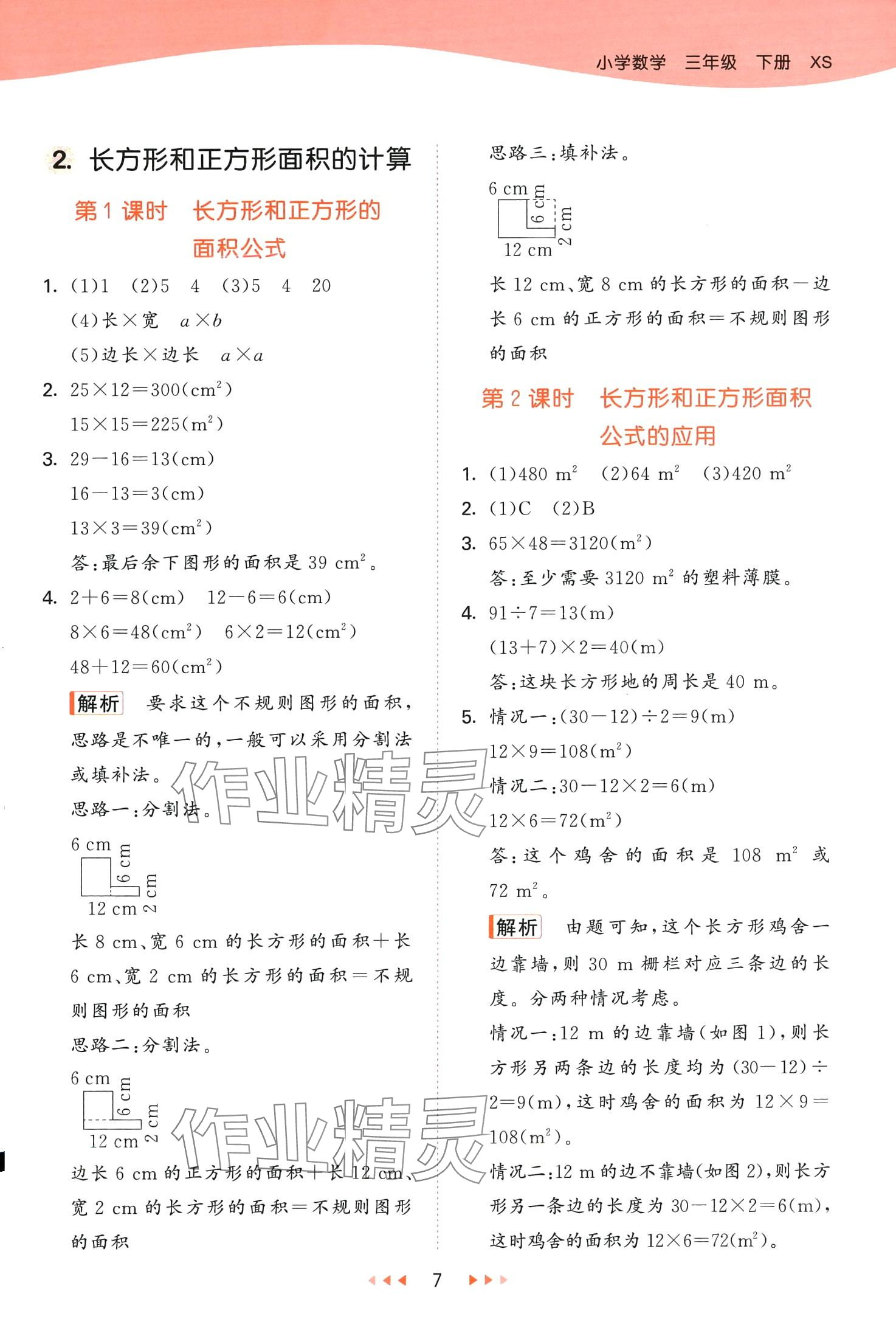 2024年53天天練三年級(jí)數(shù)學(xué)下冊(cè)西師大版 第7頁(yè)