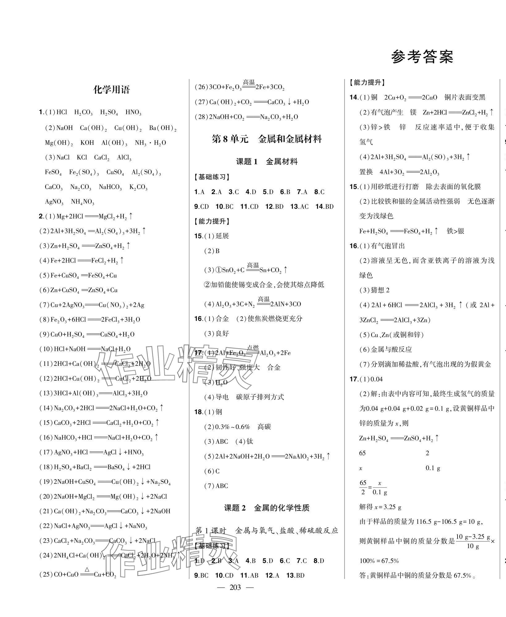 2025年初中新課標(biāo)名師學(xué)案智慧大課堂九年級(jí)化學(xué)下冊(cè)人教版 第1頁