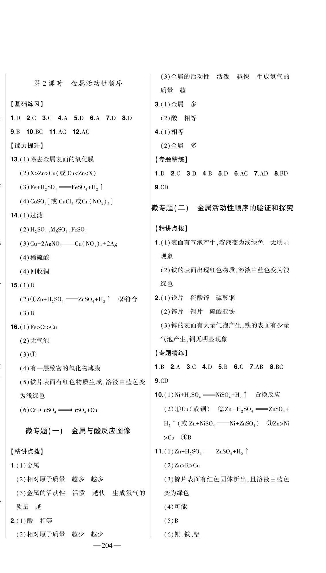 2025年初中新課標(biāo)名師學(xué)案智慧大課堂九年級(jí)化學(xué)下冊(cè)人教版 第2頁(yè)