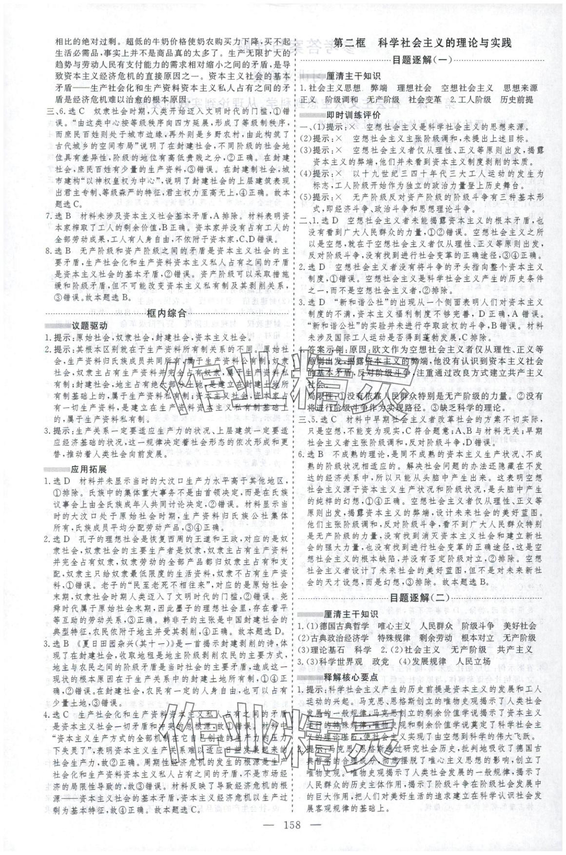 2025年芝麻开花美在课堂高中道德与法治必修第一册人教版 第2页