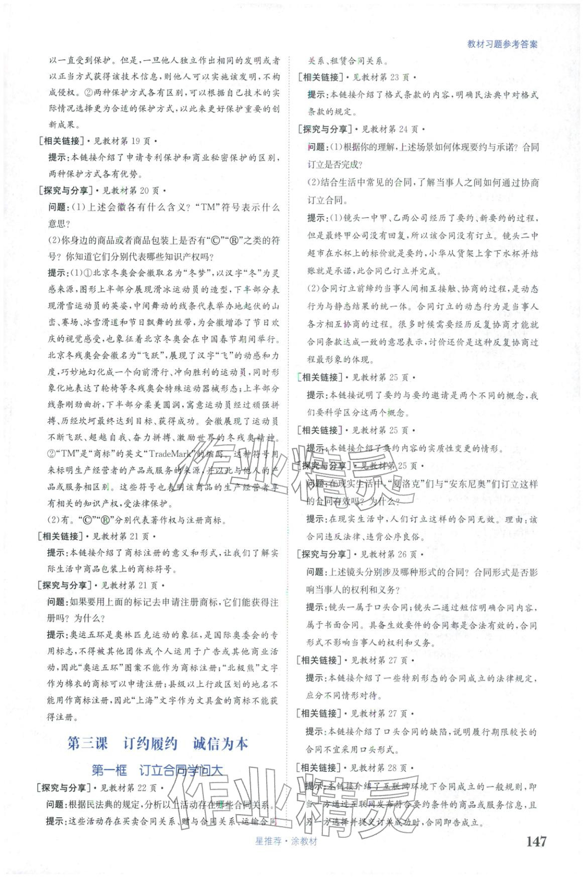 2025年星推荐涂教材高中道德与法治选择性必修第二册人教版 第3页