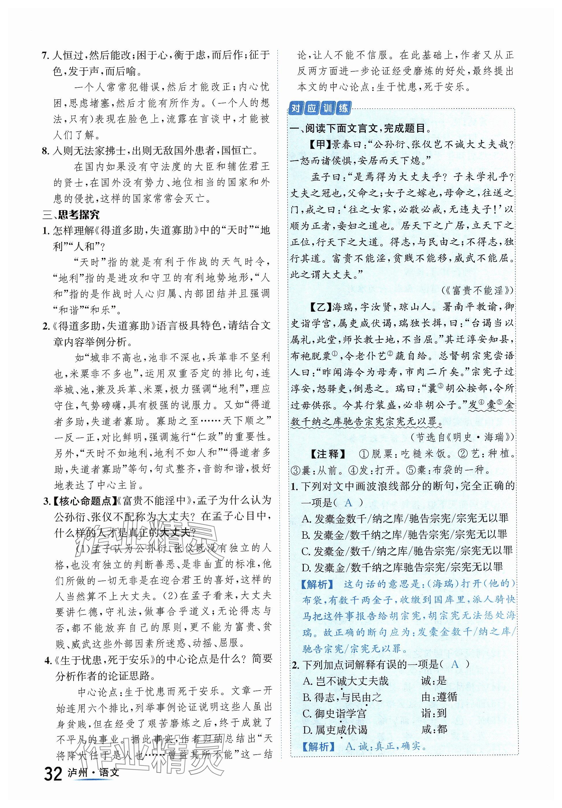 2024年国华考试中考总动员语文泸州专版 参考答案第32页