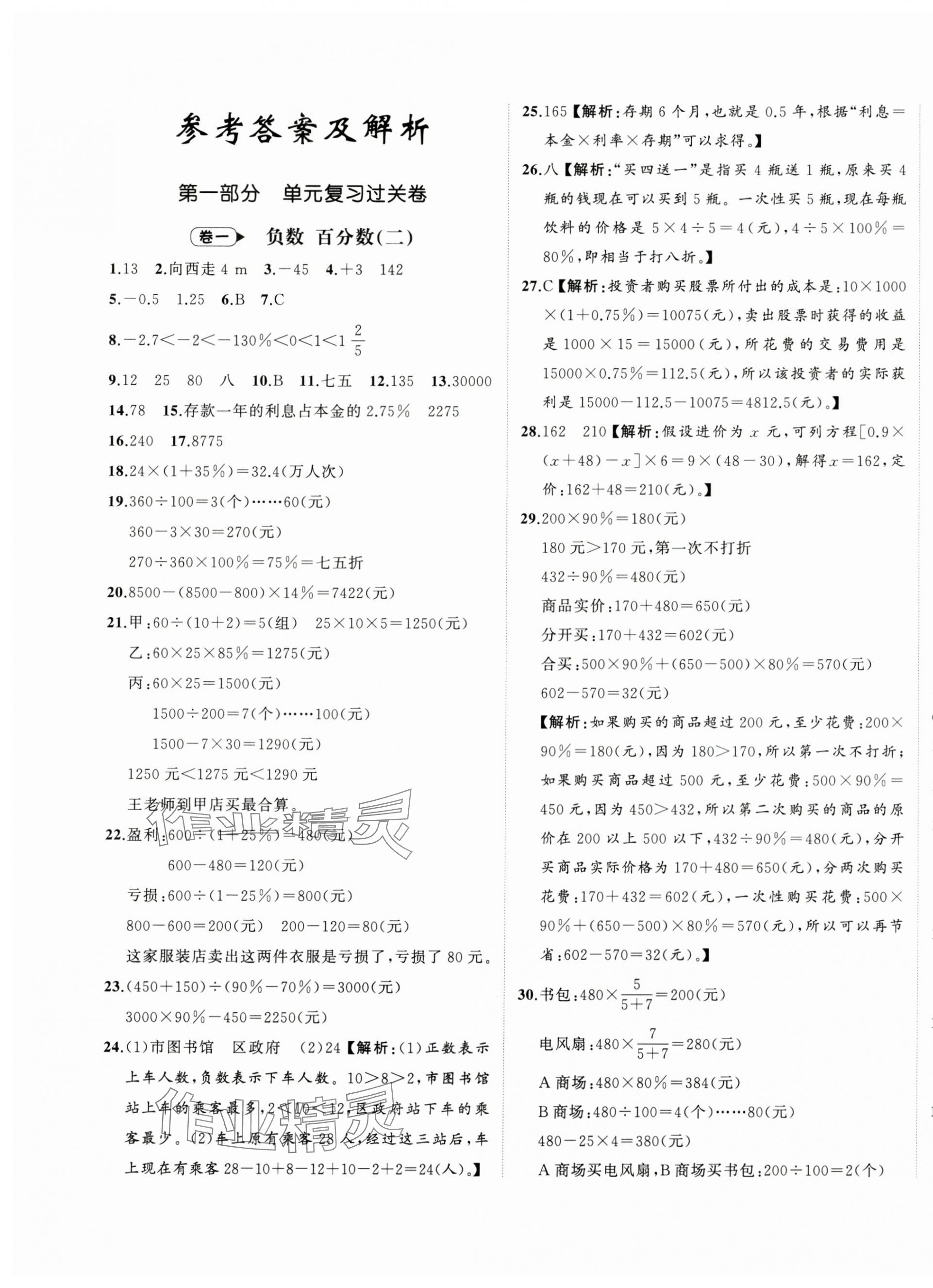 2025年名師面對面期末大通關六年級數學下冊人教版 第1頁